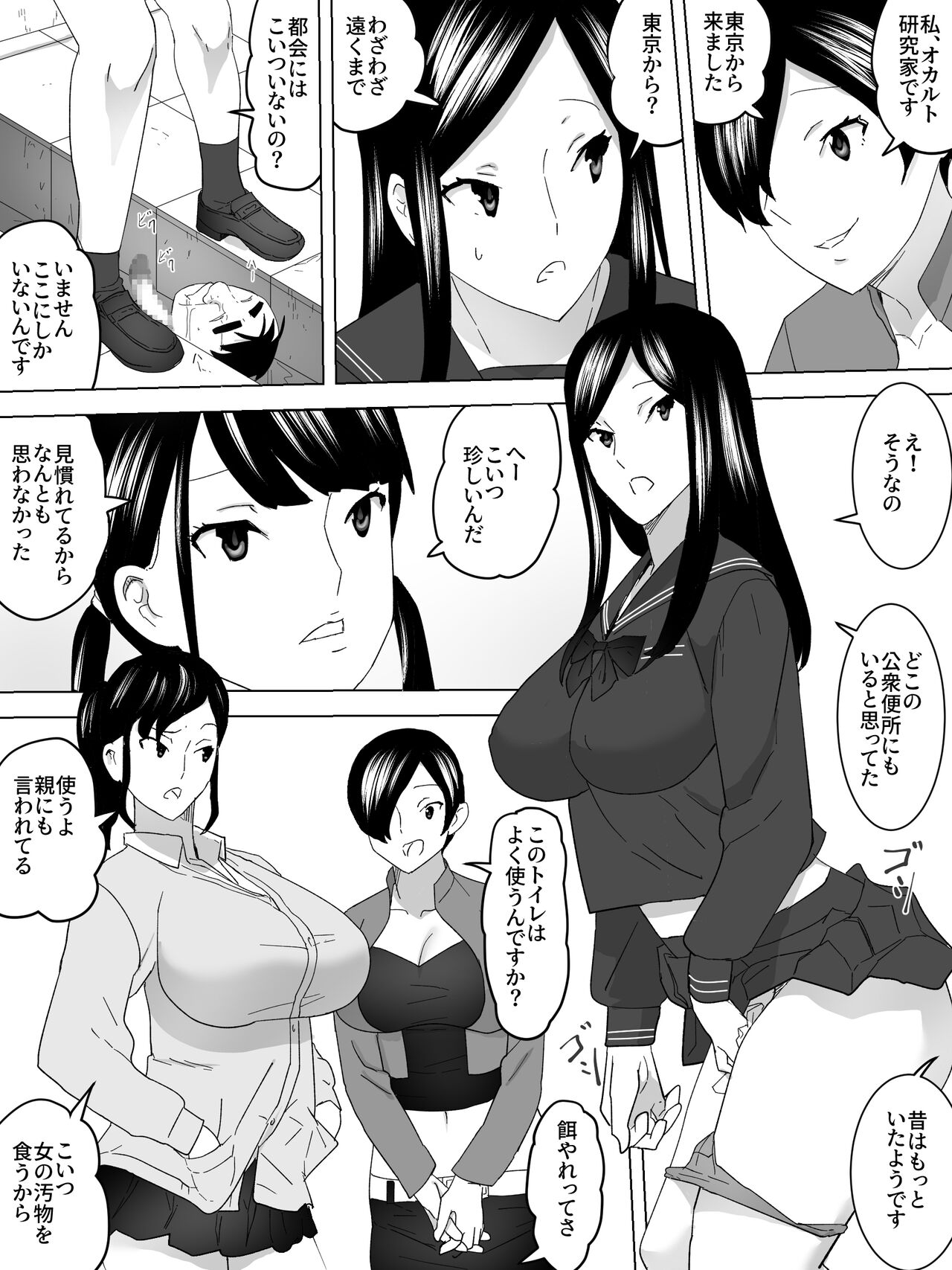 Joshi Benjo ni Sumu UMA page 9 full