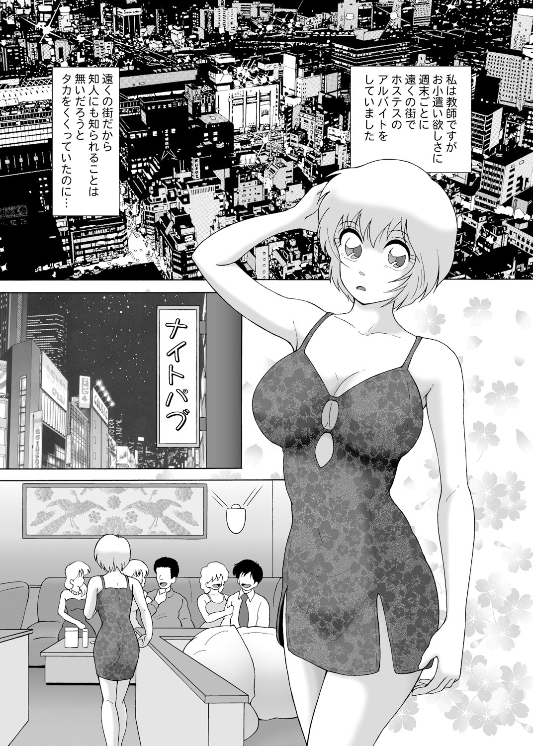 Yachin Tainou Bijin Shimai Kyousei Nikutai Harai page 8 full
