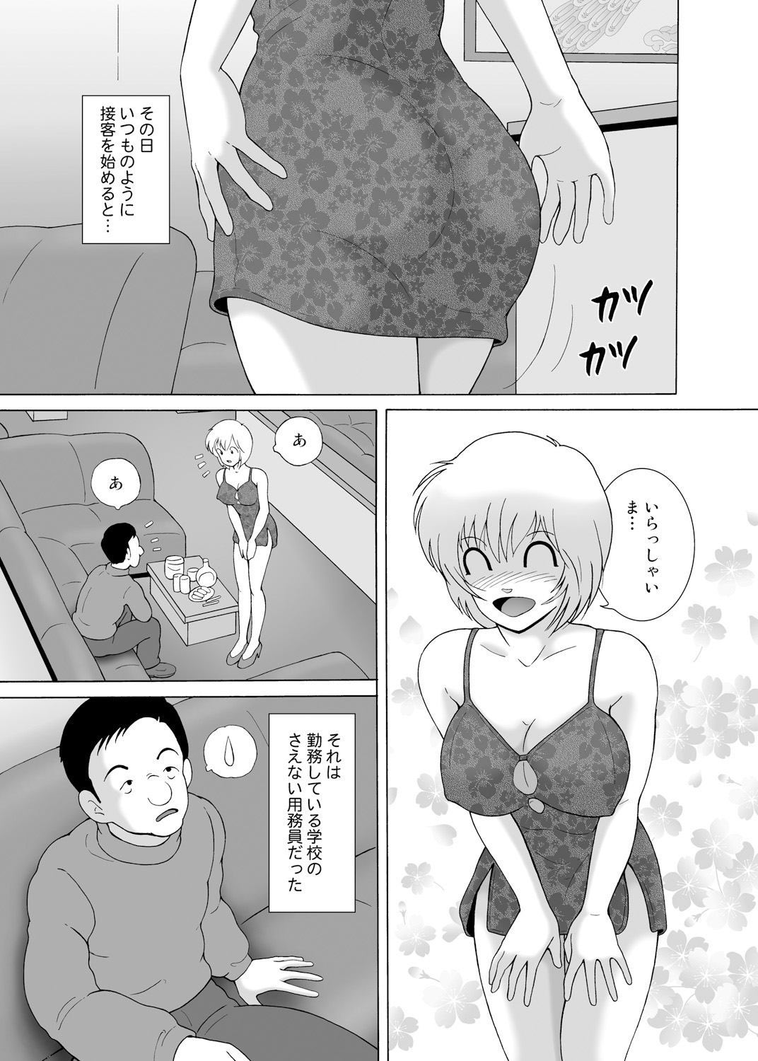 Yachin Tainou Bijin Shimai Kyousei Nikutai Harai page 9 full