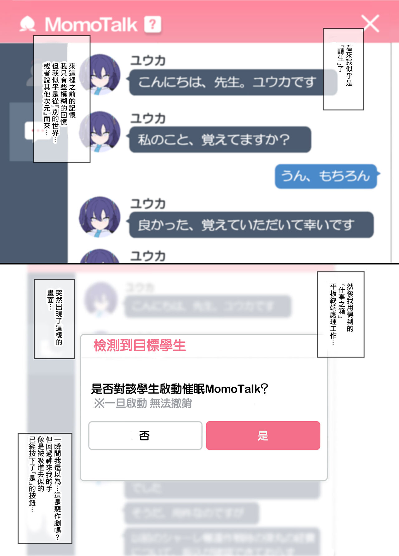 Tensei Shitara BluArch no Sensei ni Natteite Momotalk de Ecchi na Koto o Shite Mita Ken page 4 full