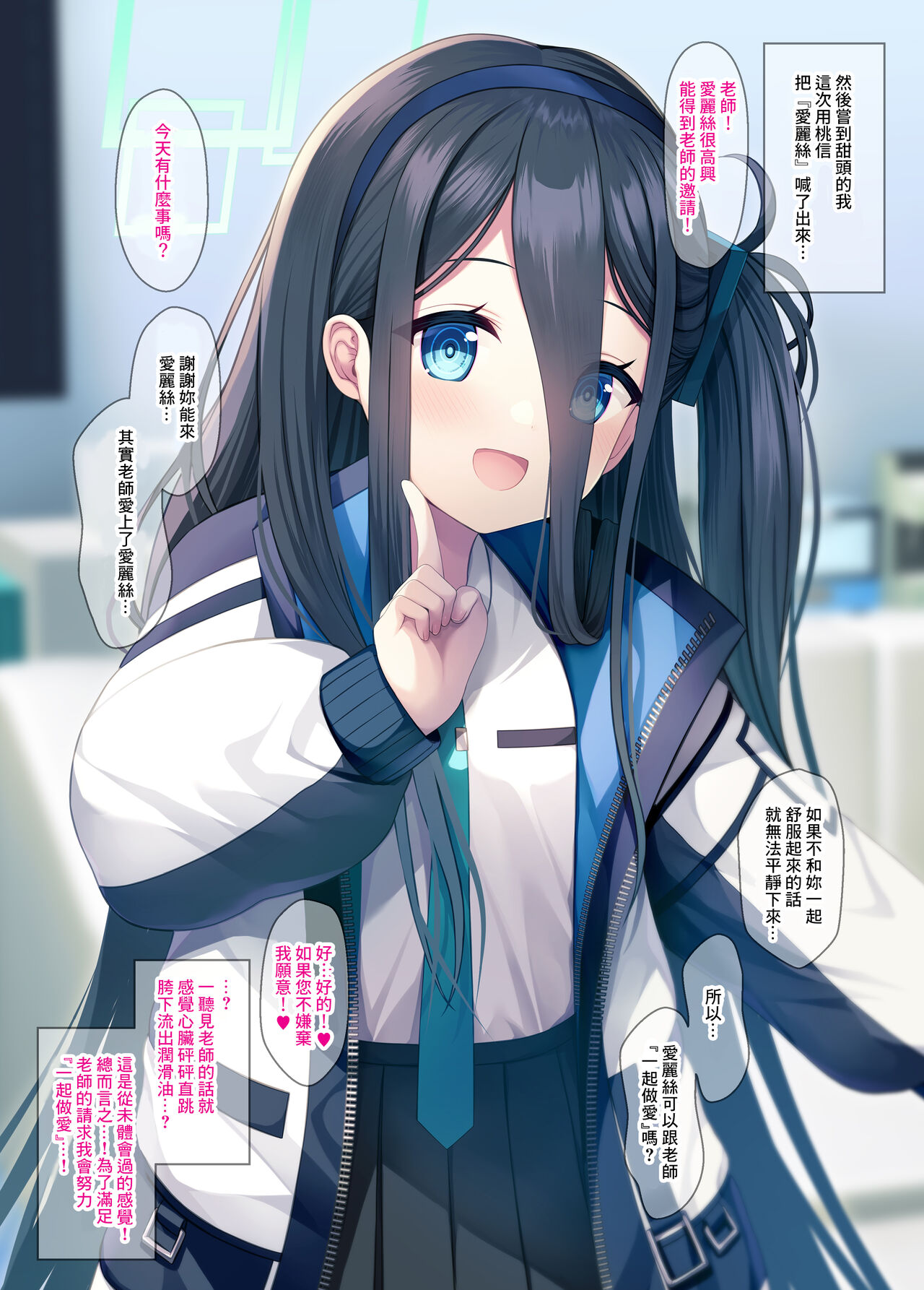 Tensei Shitara BluArch no Sensei ni Natteite Momotalk de Ecchi na Koto o Shite Mita Ken page 7 full