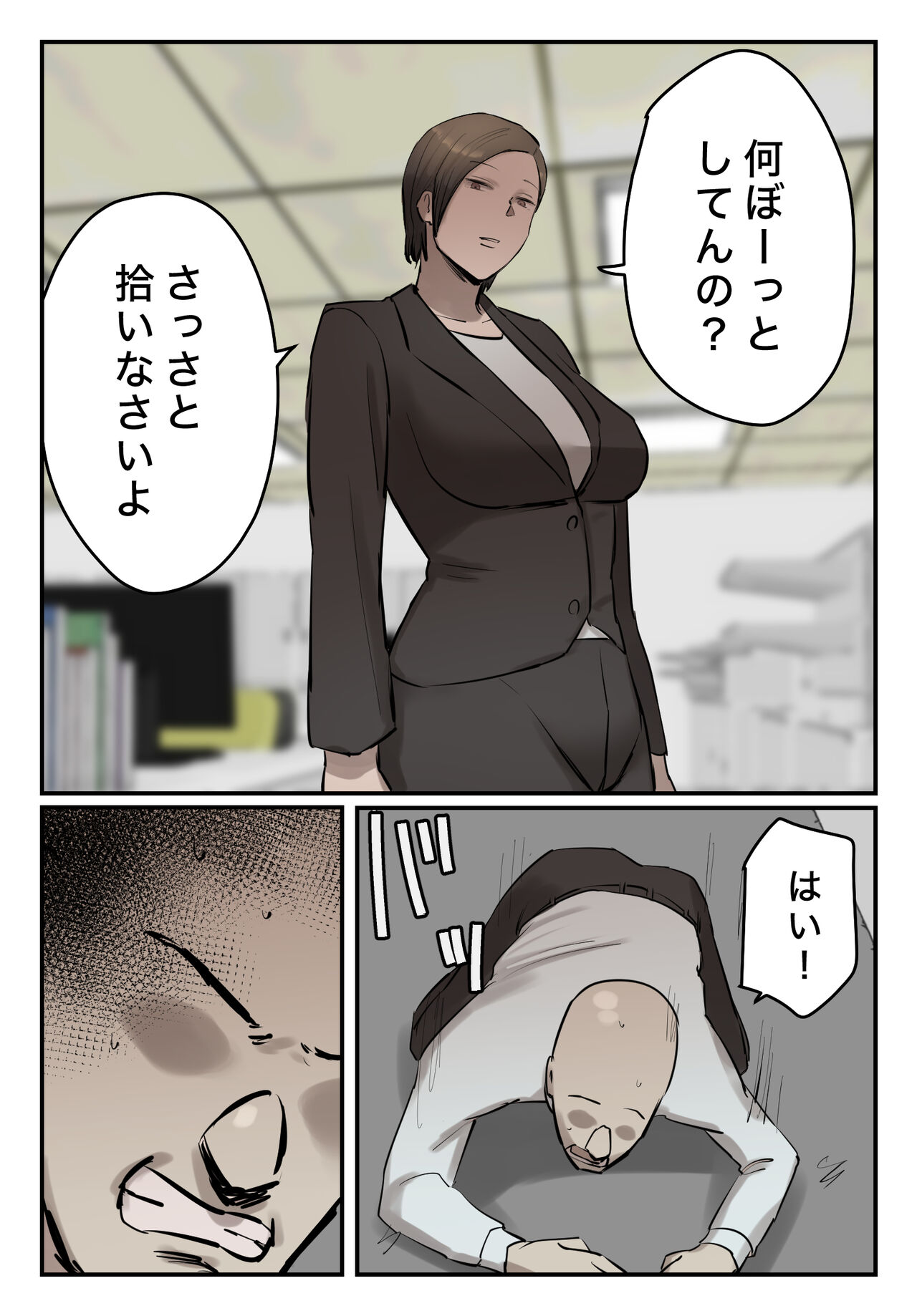 【フルカラー版】パワハラ女上司！お前のおま○この味を僕は知ってるぞ！ page 3 full