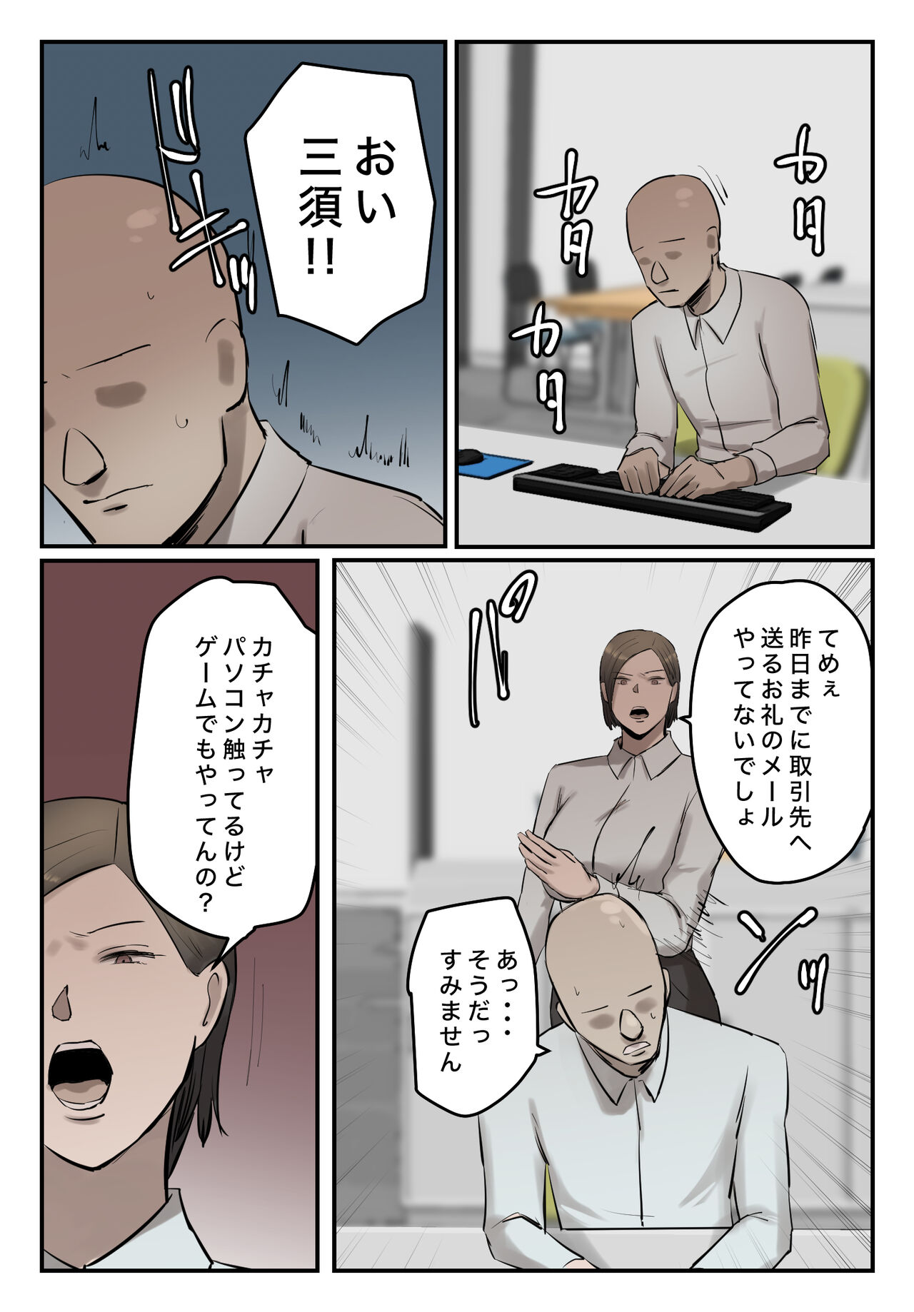 【フルカラー版】パワハラ女上司！お前のおま○この味を僕は知ってるぞ！ page 7 full