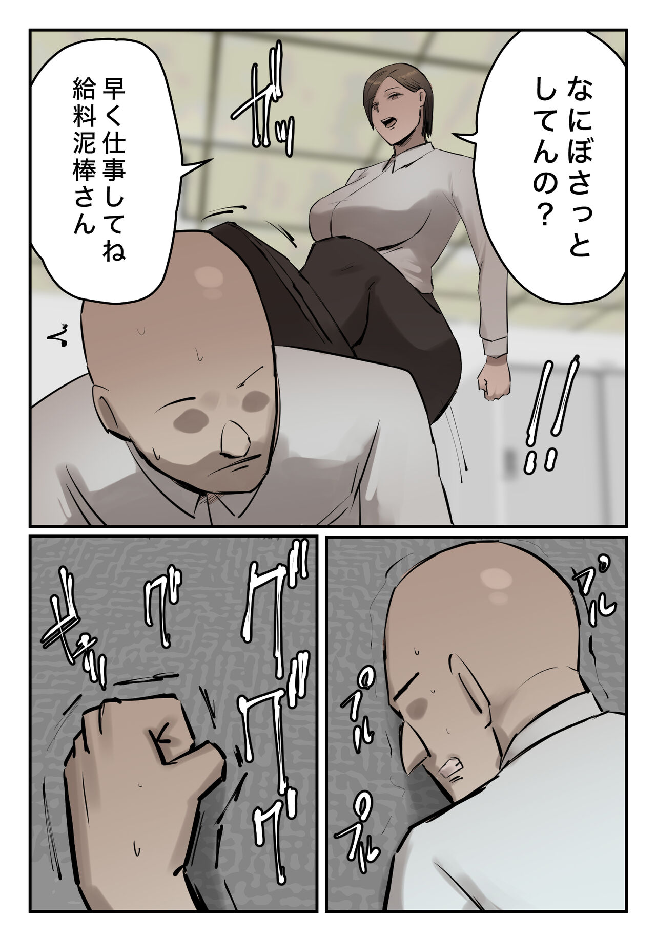 【フルカラー版】パワハラ女上司！お前のおま○この味を僕は知ってるぞ！ page 9 full