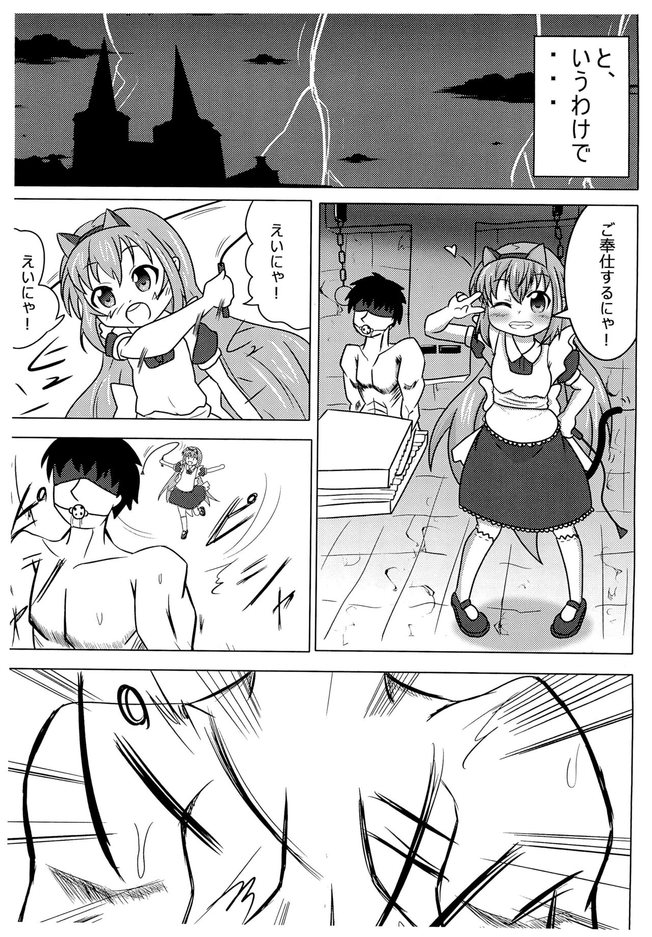 Nekomimi Maid Sharo page 5 full
