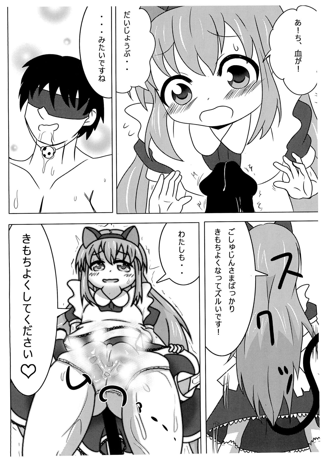 Nekomimi Maid Sharo page 8 full