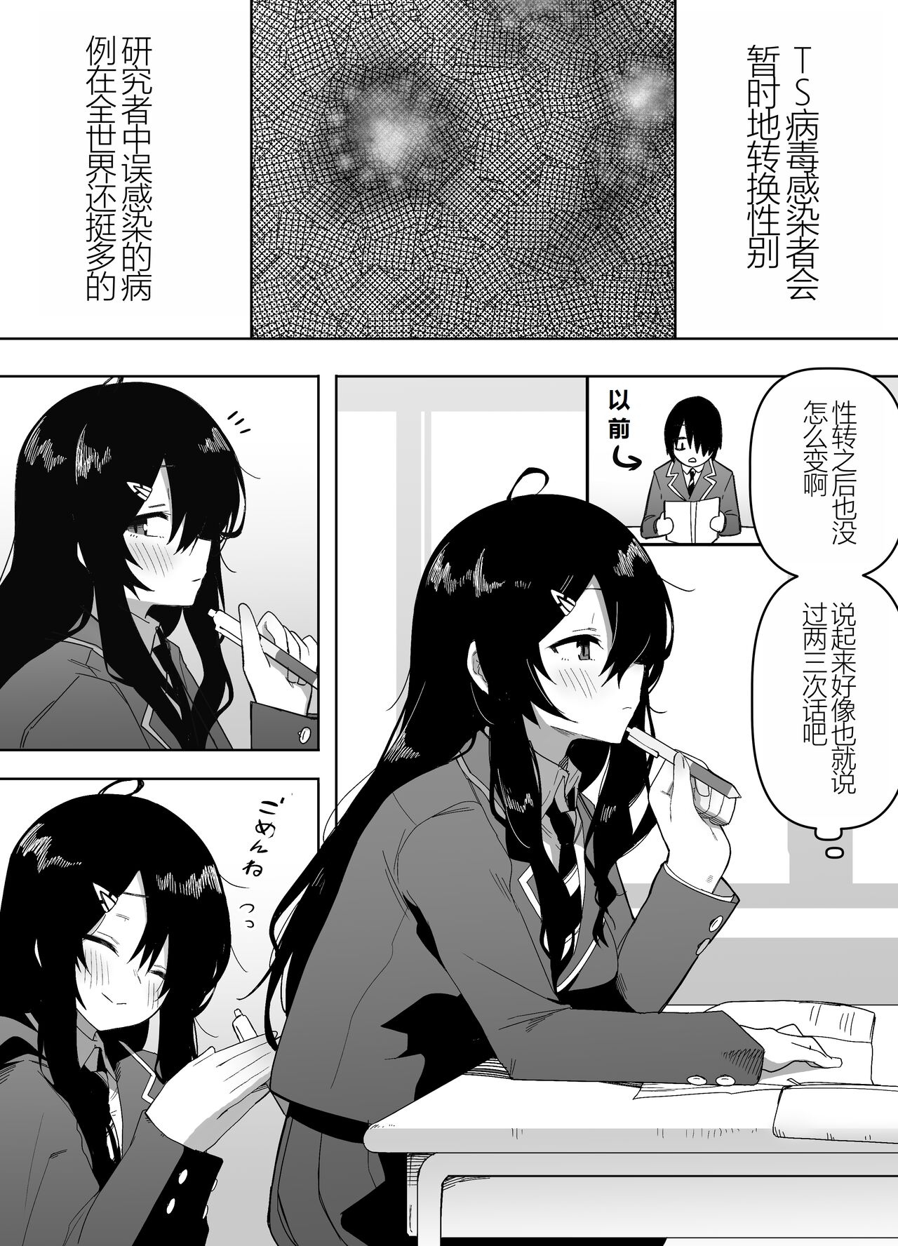Kyou, Tonari no Seki no Jimi na Yatsu ga Onna no Ko ni Nattemashita page 3 full