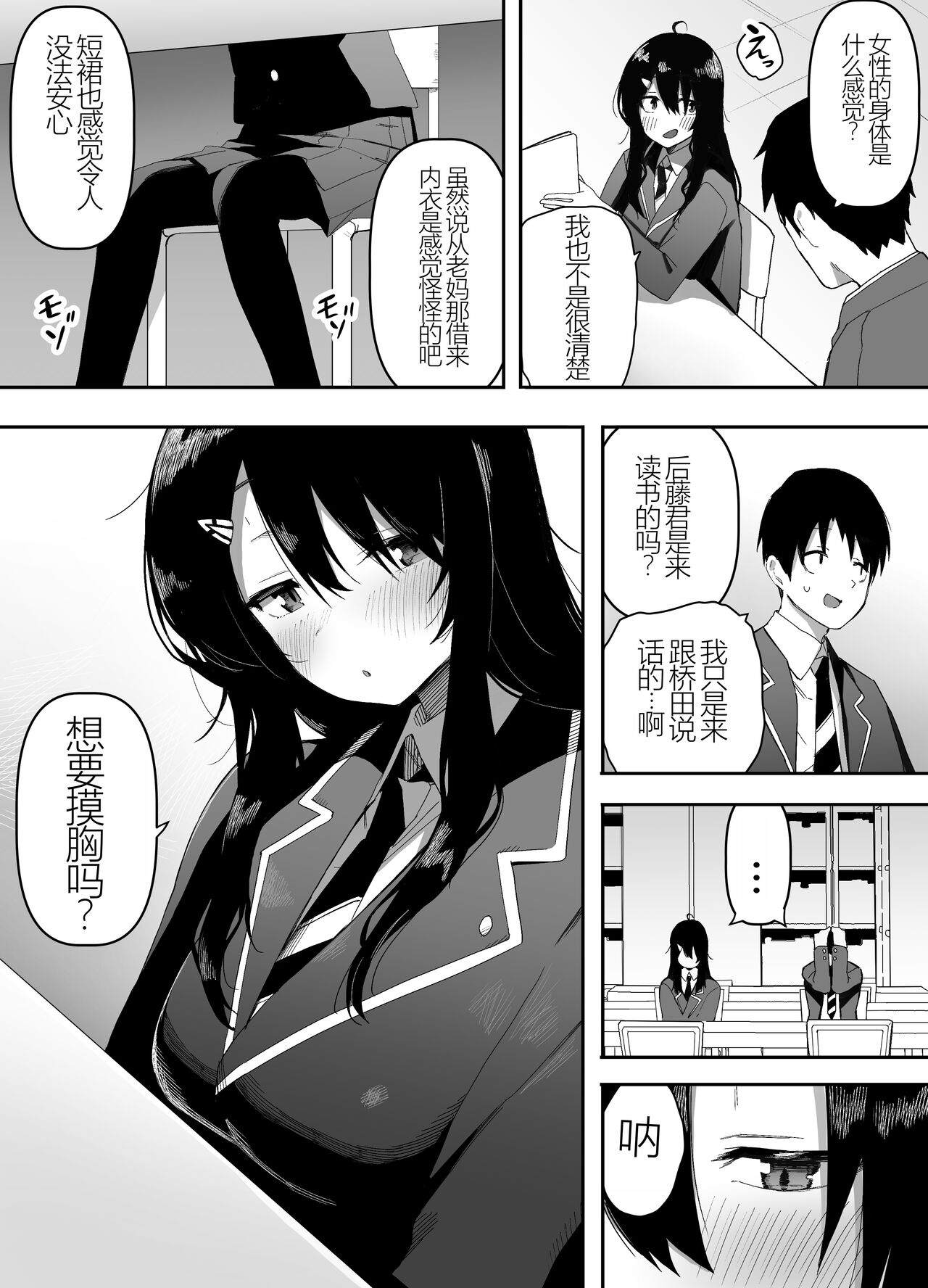 Kyou, Tonari no Seki no Jimi na Yatsu ga Onna no Ko ni Nattemashita page 5 full