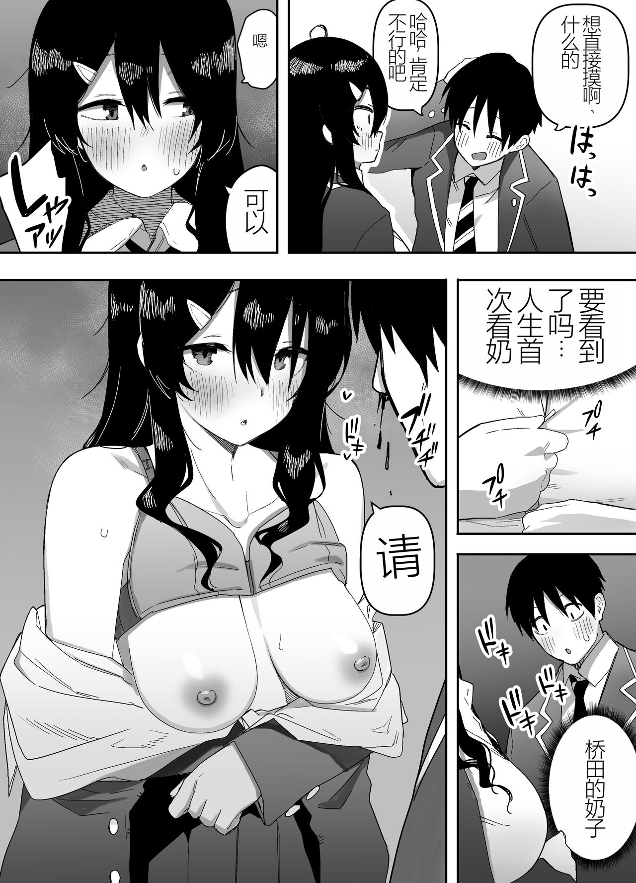 Kyou, Tonari no Seki no Jimi na Yatsu ga Onna no Ko ni Nattemashita page 9 full