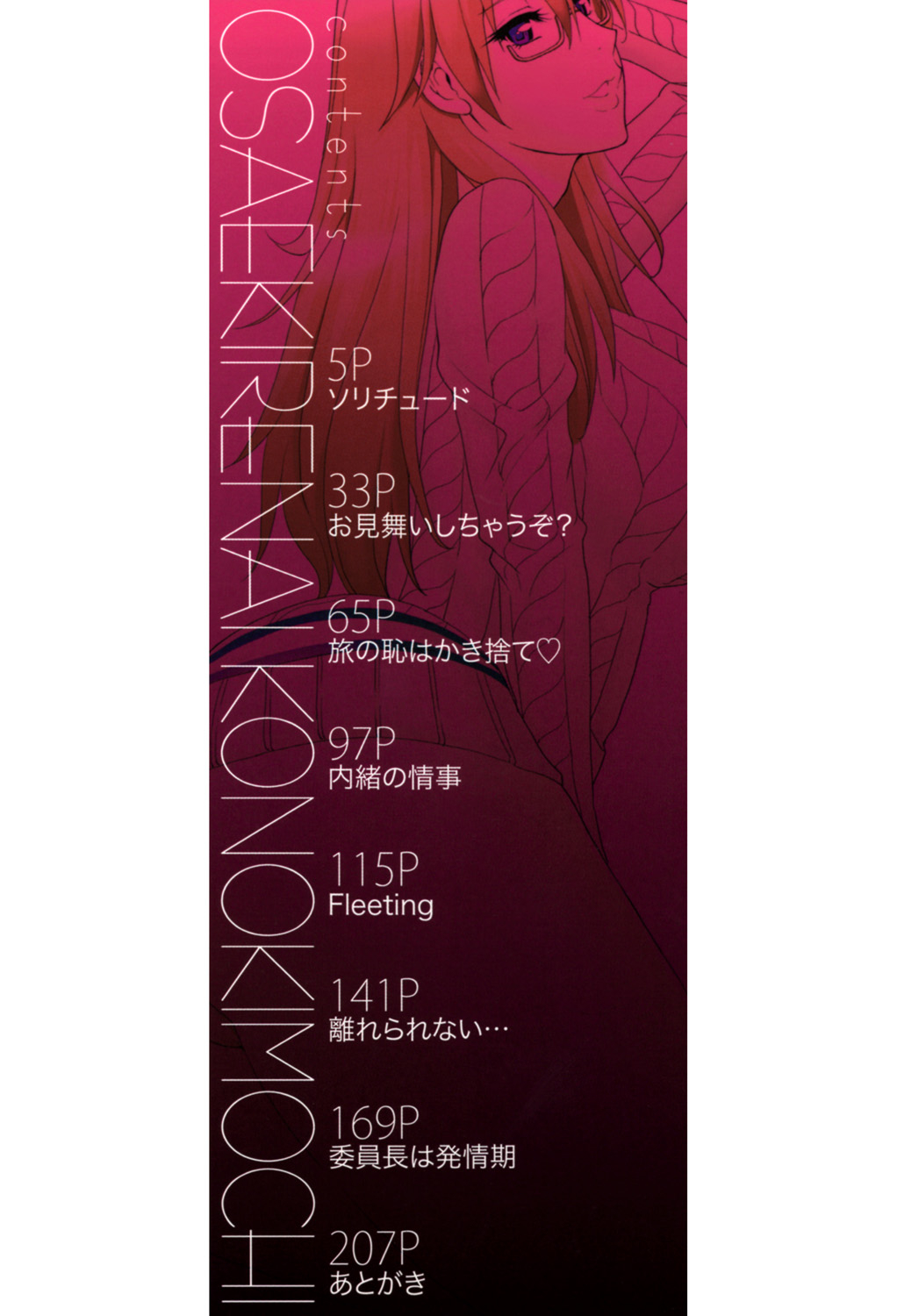 Osaekirenai kono Kimochi page 2 full