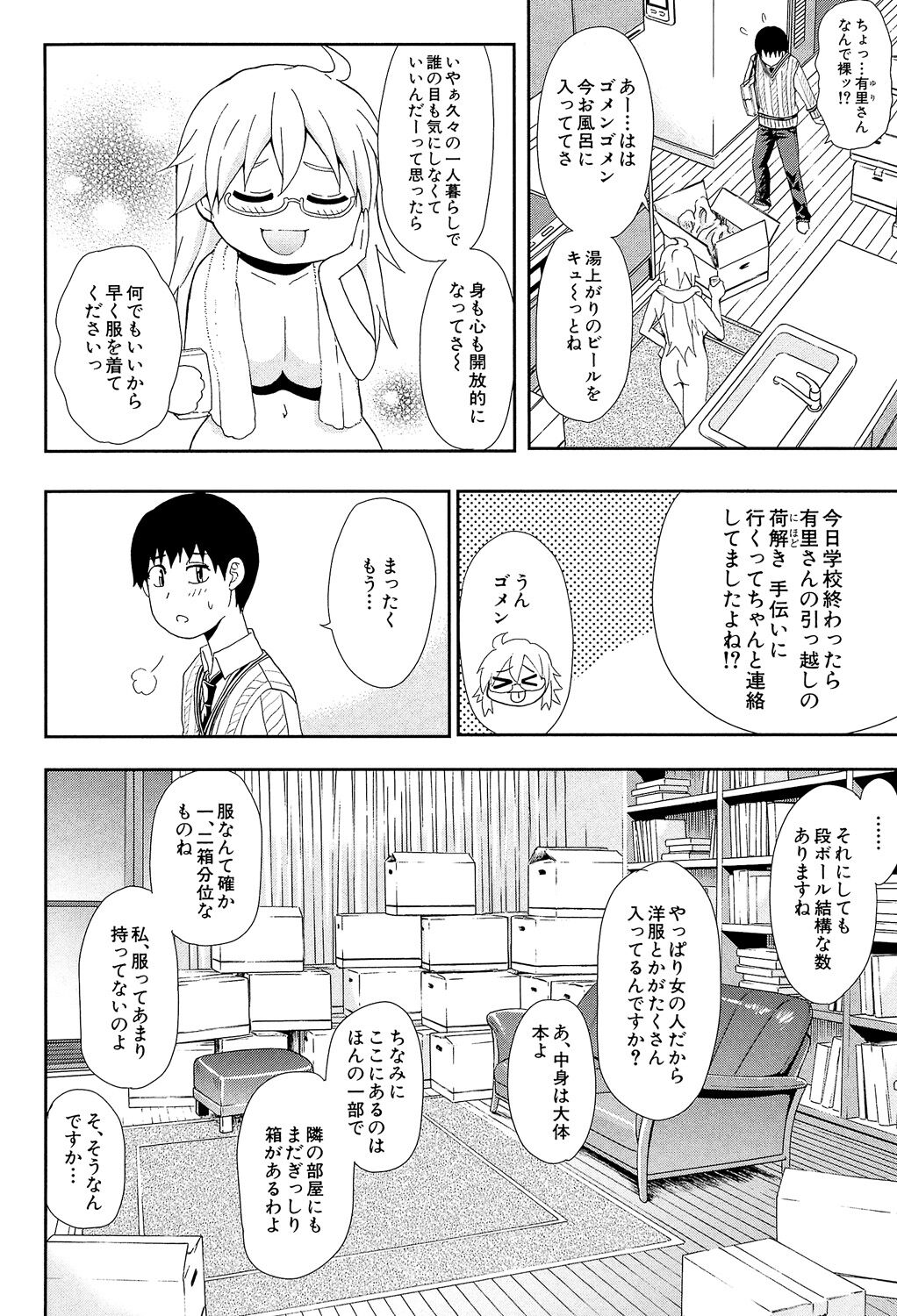 Osaekirenai kono Kimochi page 6 full