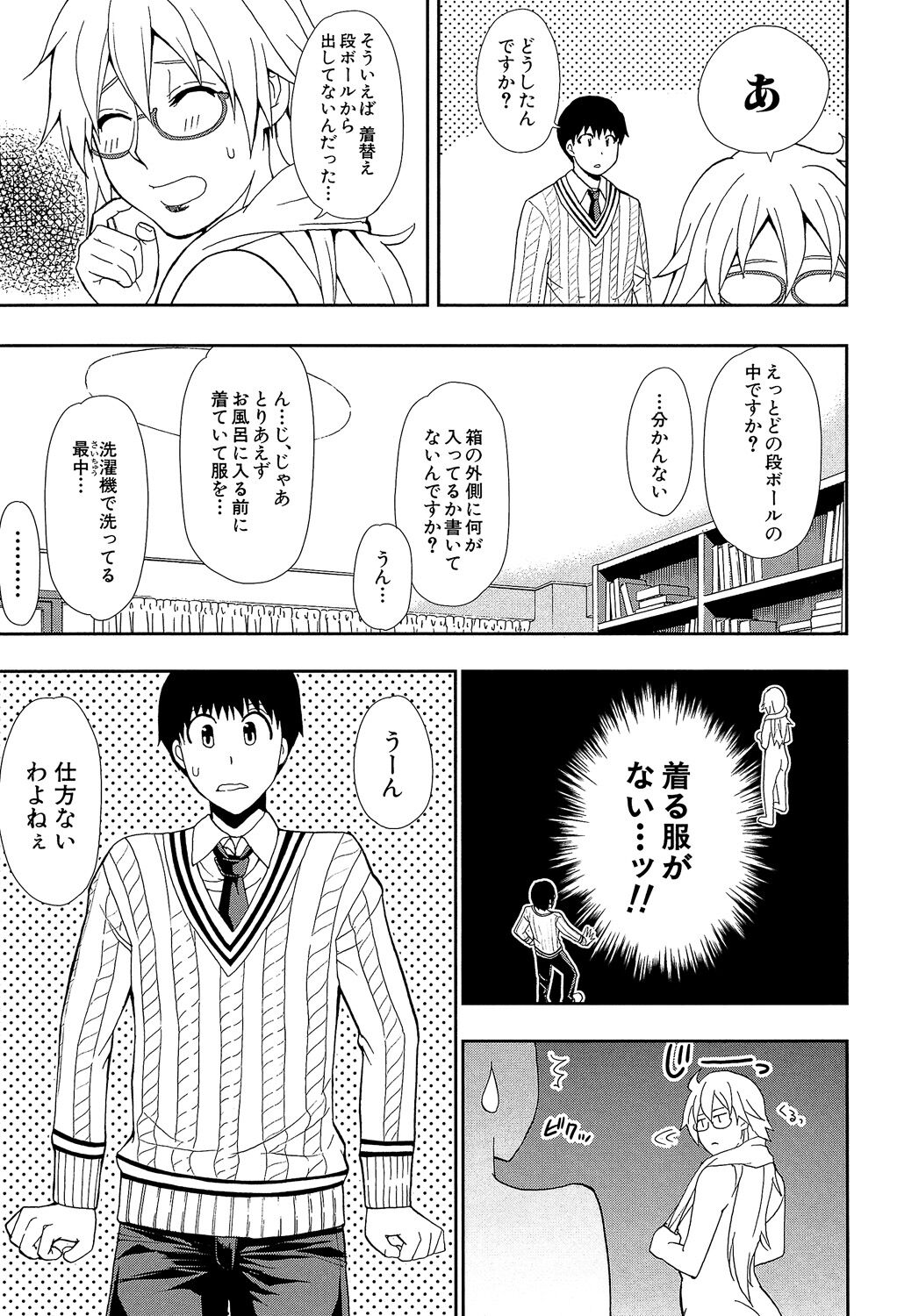Osaekirenai kono Kimochi page 7 full