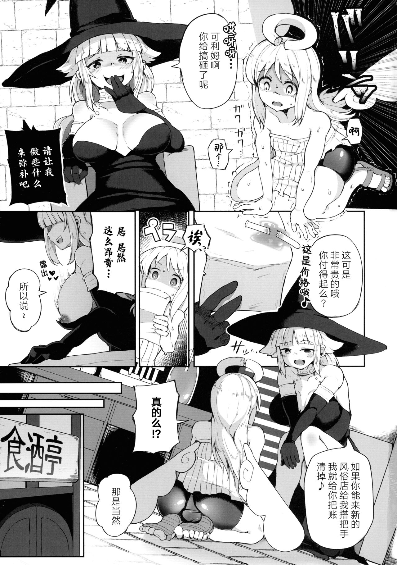 Dosukebe Tenshi Crim-kun page 3 full