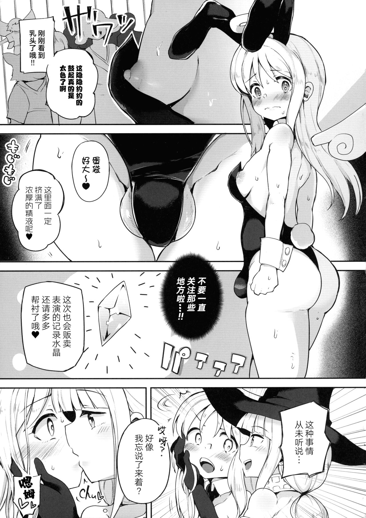 Dosukebe Tenshi Crim-kun page 5 full