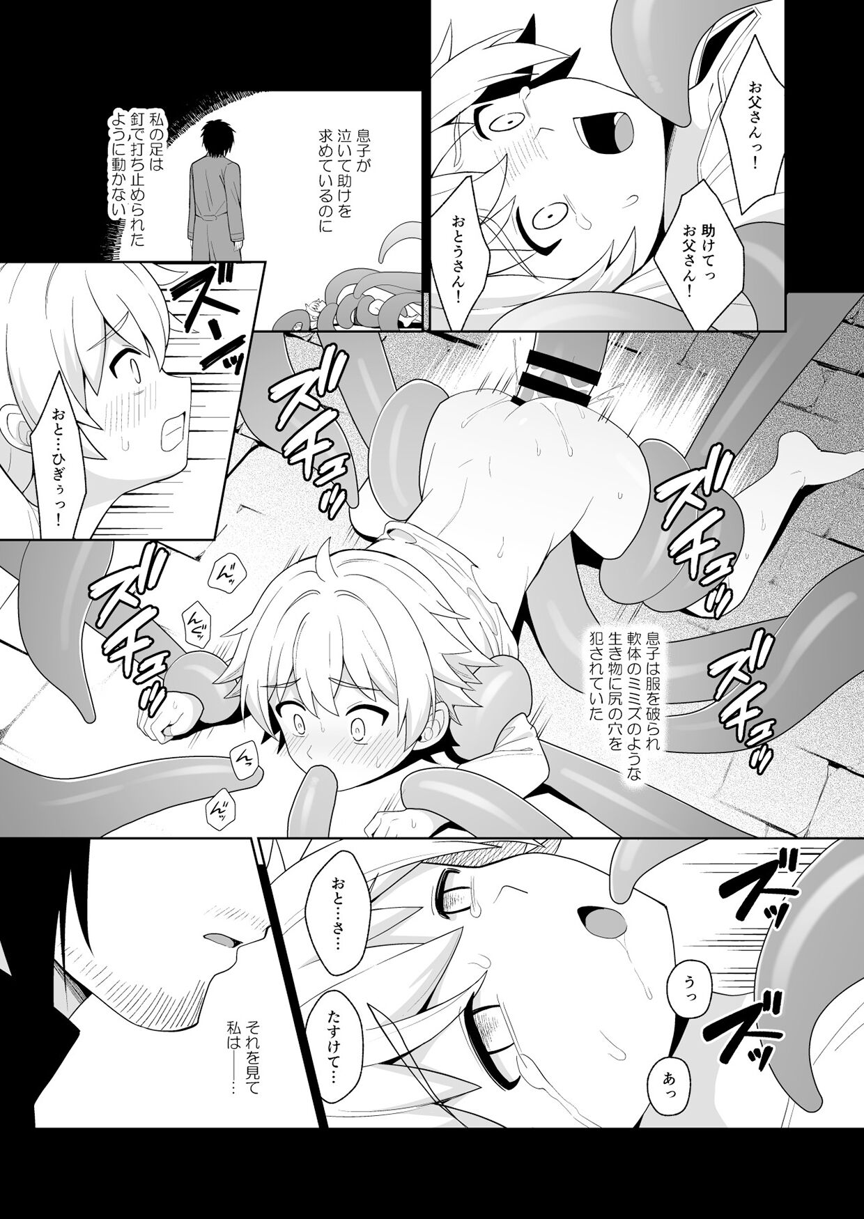 Jakyō no Shokushu, Fushi no Ayamachi page 3 full