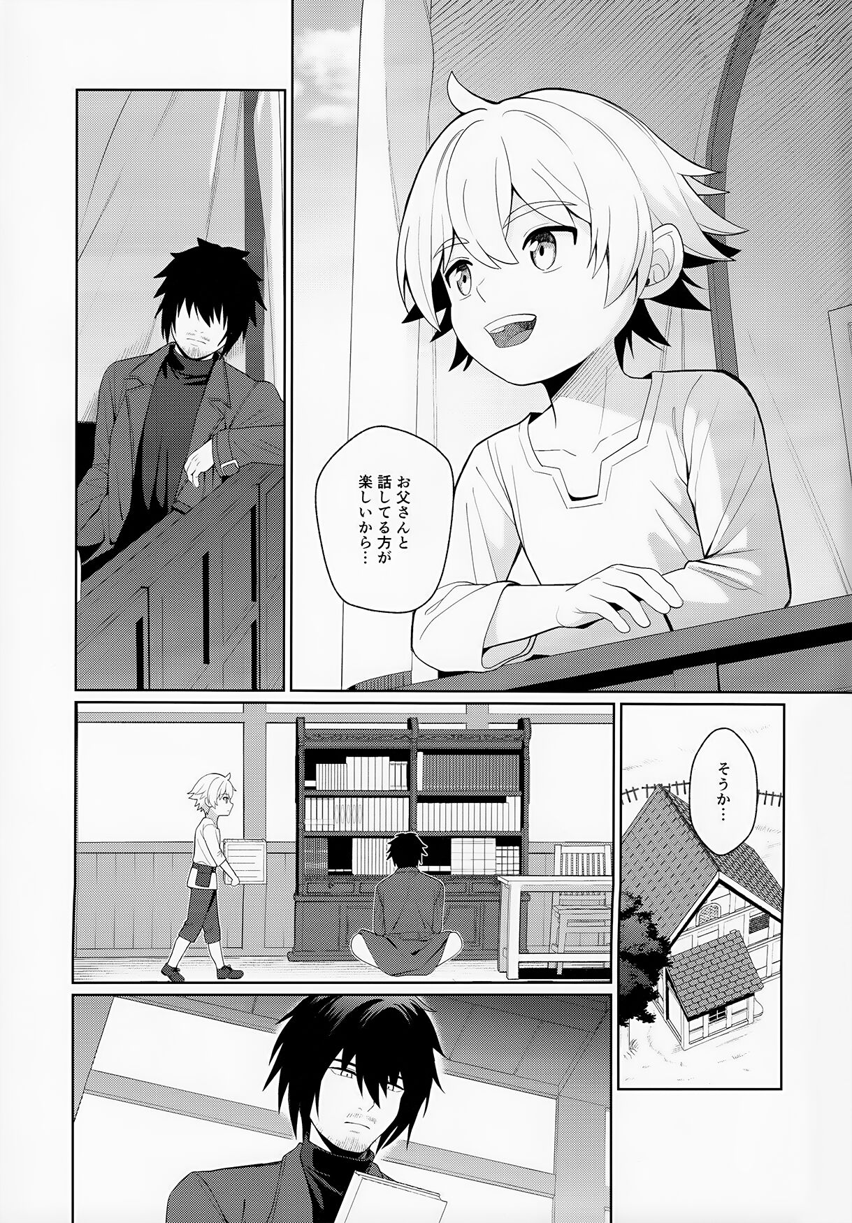 Jakyō no Shokushu, Fushi no Ayamachi page 5 full