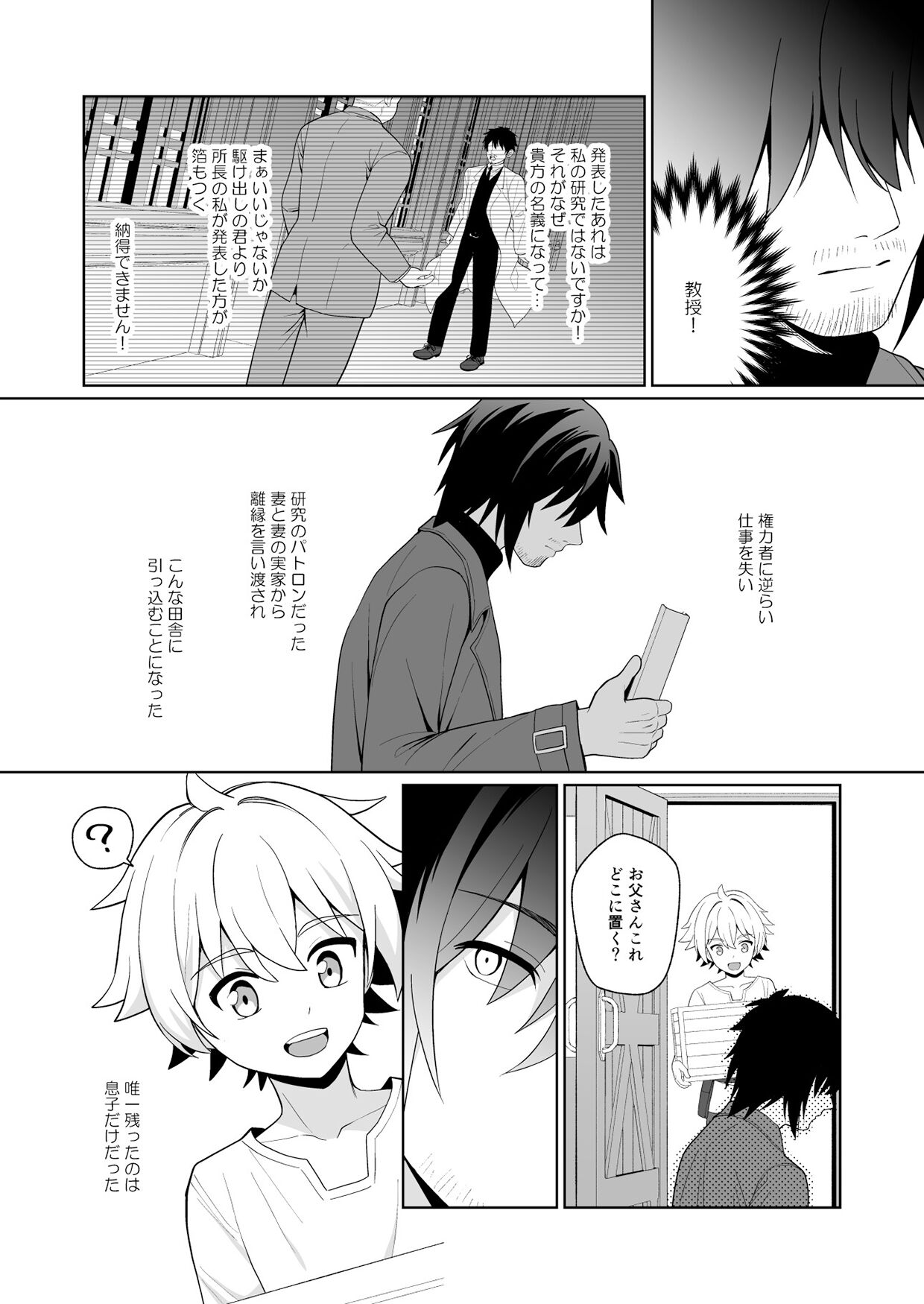 Jakyō no Shokushu, Fushi no Ayamachi page 6 full