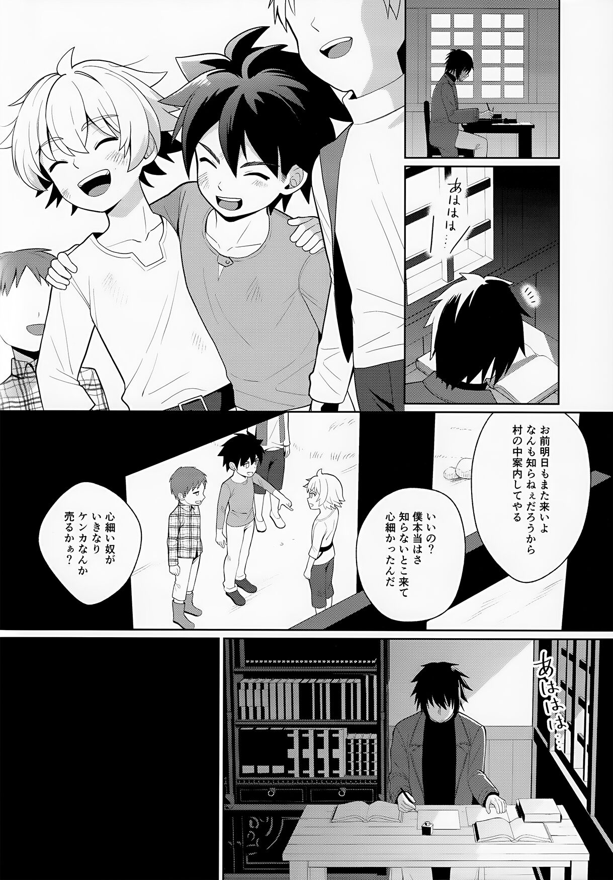 Jakyō no Shokushu, Fushi no Ayamachi page 8 full