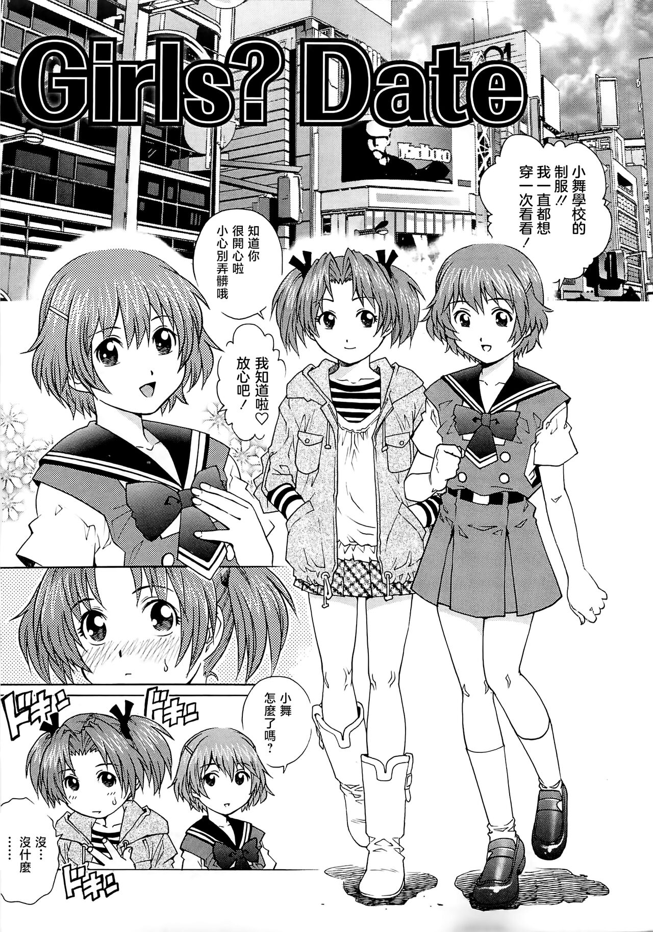 Bokutachi Otokonoko page 10 full