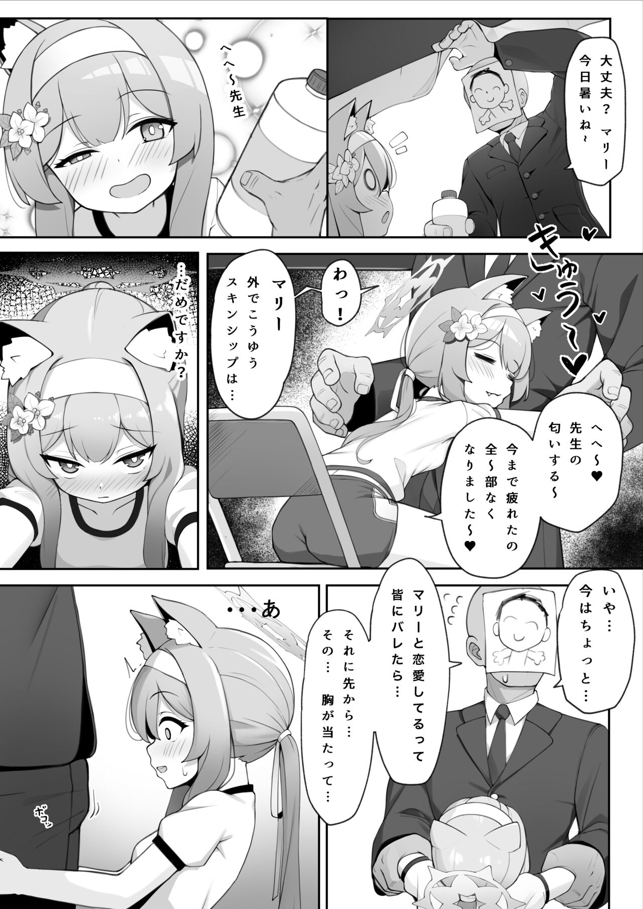 Mari no Himitsu 2 ~Sensei to Kozukuri Sex Hen~ page 7 full