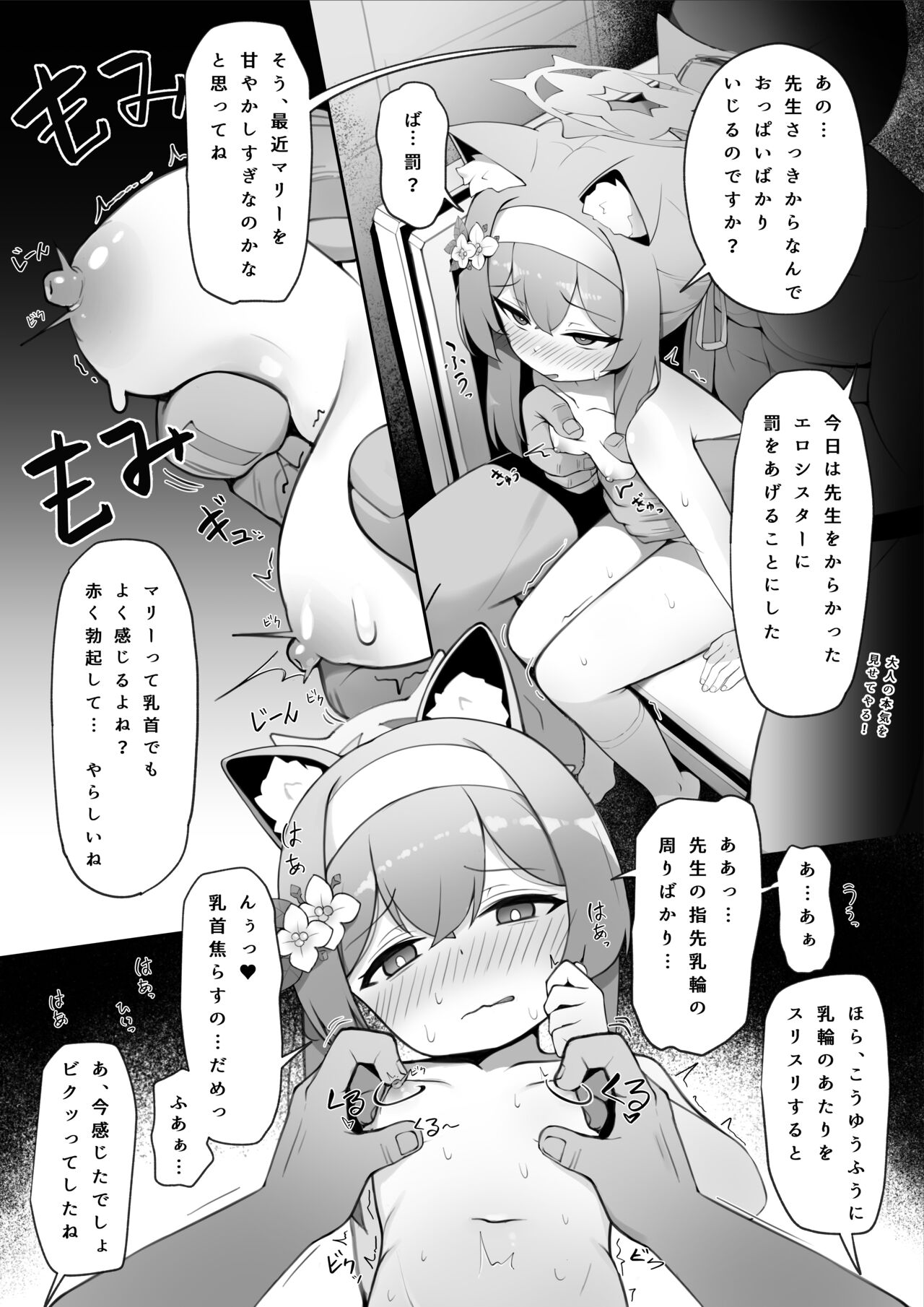 Mari no Himitsu 2 ~Sensei to Kozukuri Sex Hen~ page 9 full