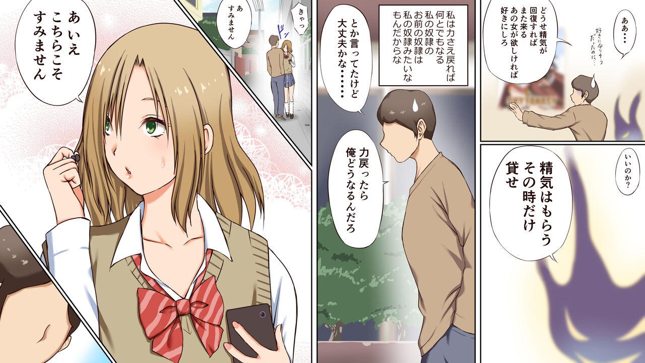 悪魔の力 ～悪魔にもらった洗脳催○の力でヤリたい放題!!～ page 10 full