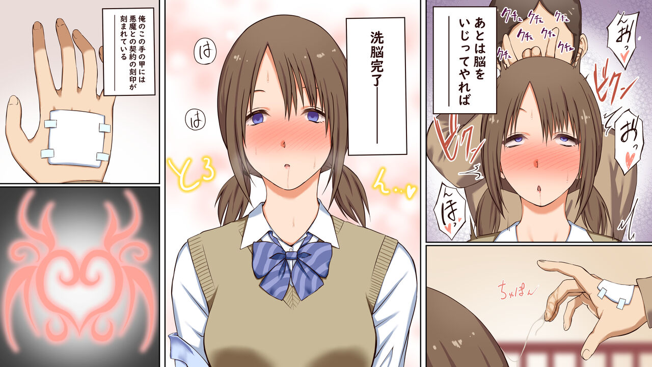 悪魔の力 ～悪魔にもらった洗脳催○の力でヤリたい放題!!～ page 3 full