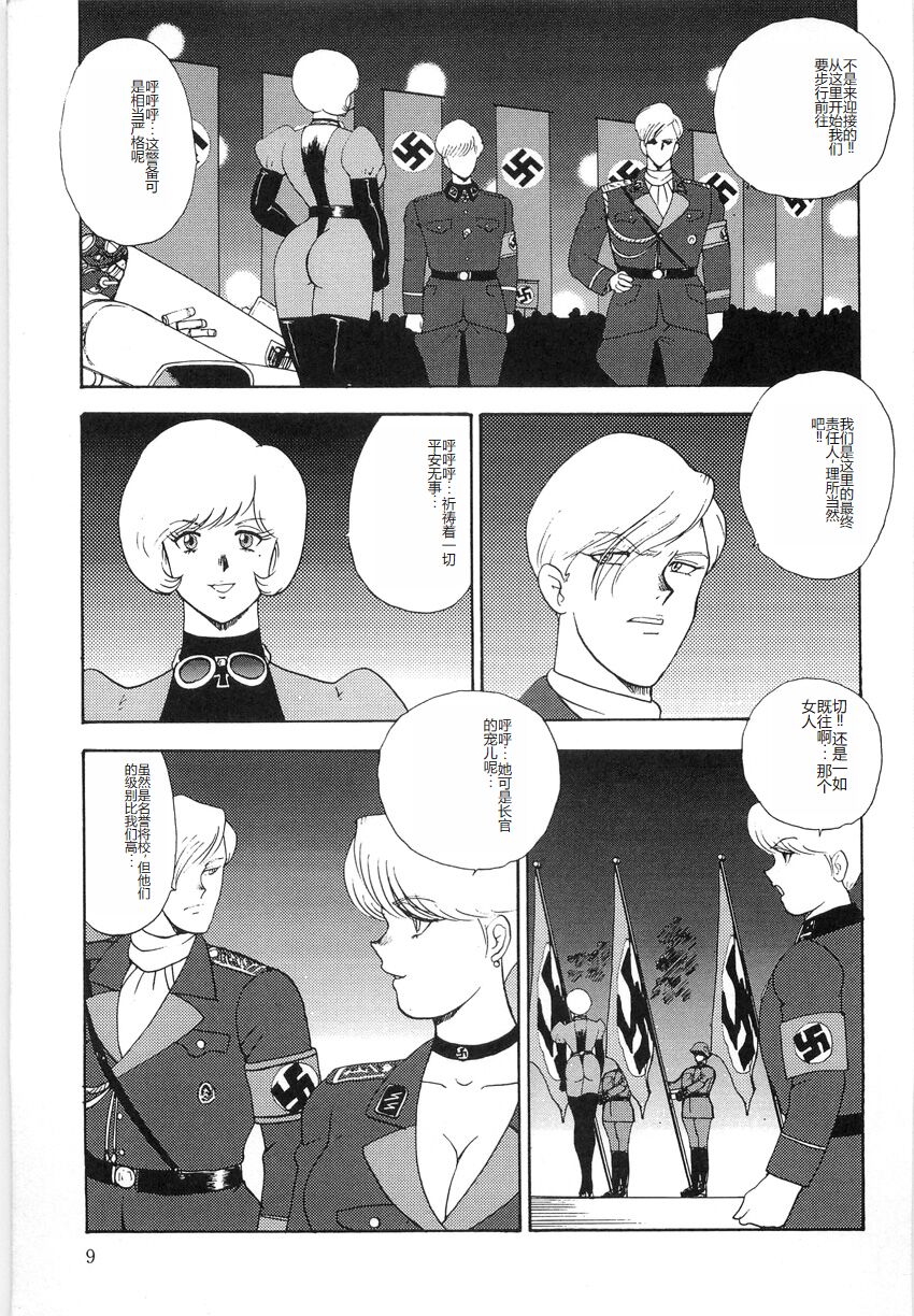 Inbi Teikoku 3 - Midara Seizonken page 9 full