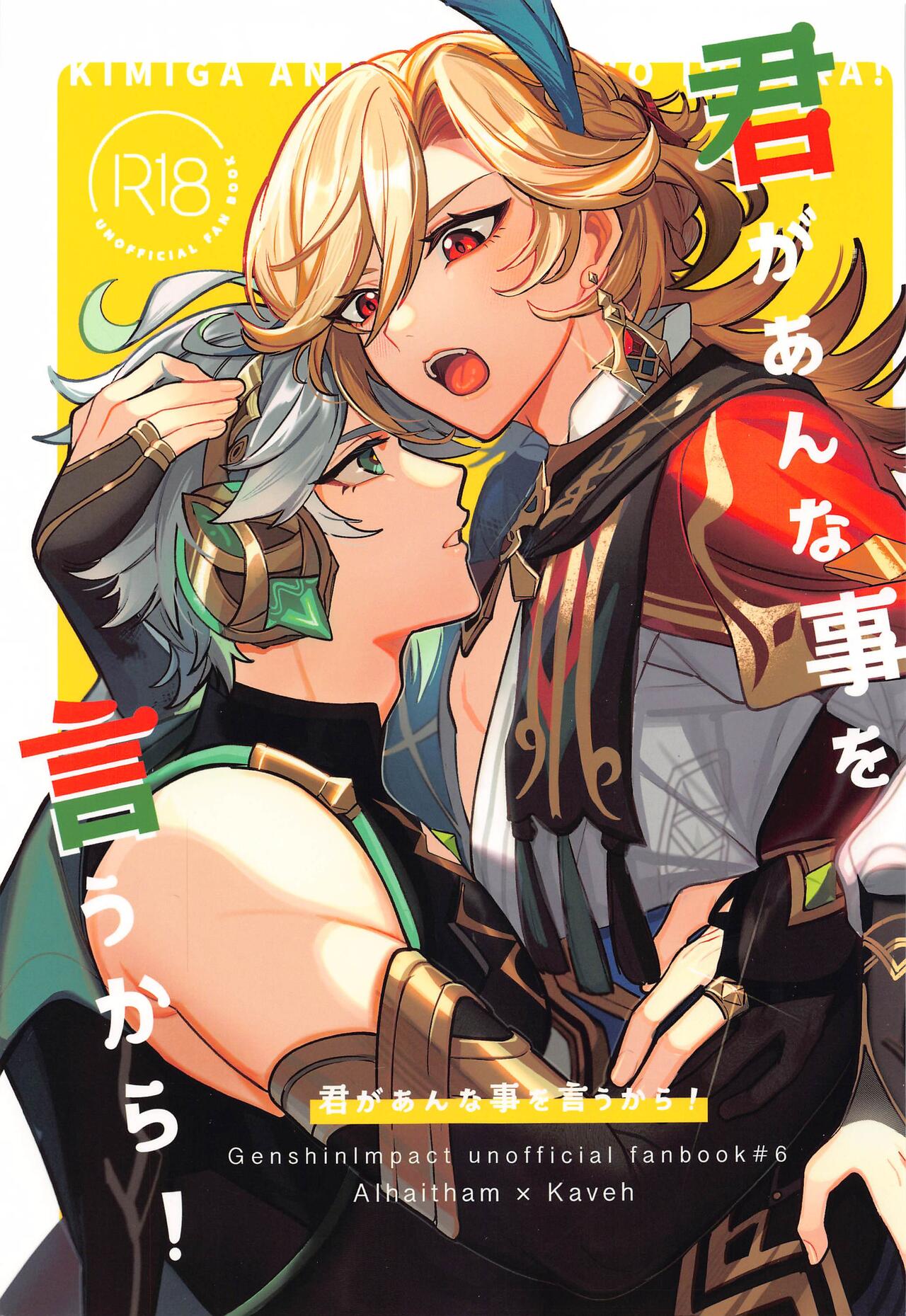 Kimi ga  Anna Koto o Iu kara! page 1 full