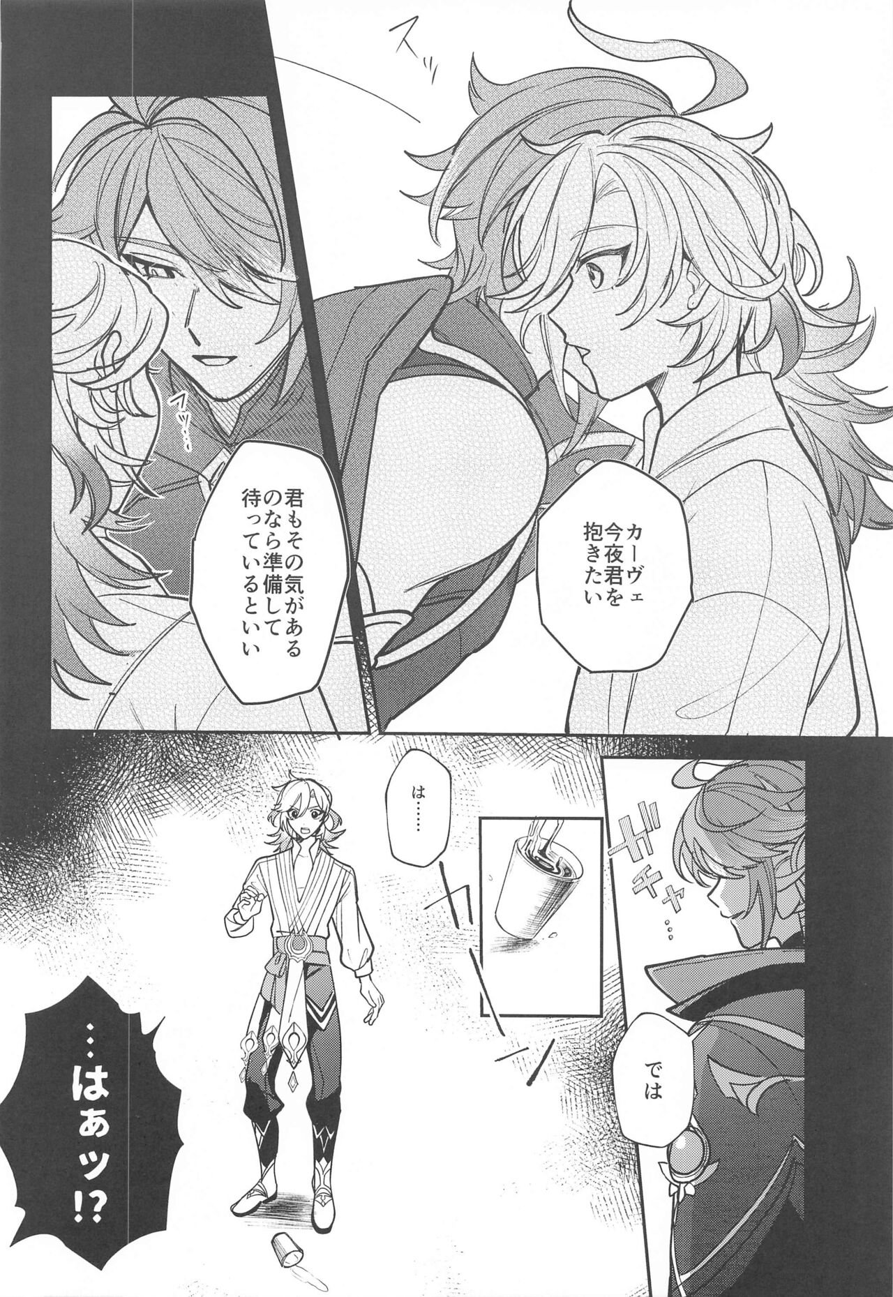 Kimi ga  Anna Koto o Iu kara! page 9 full