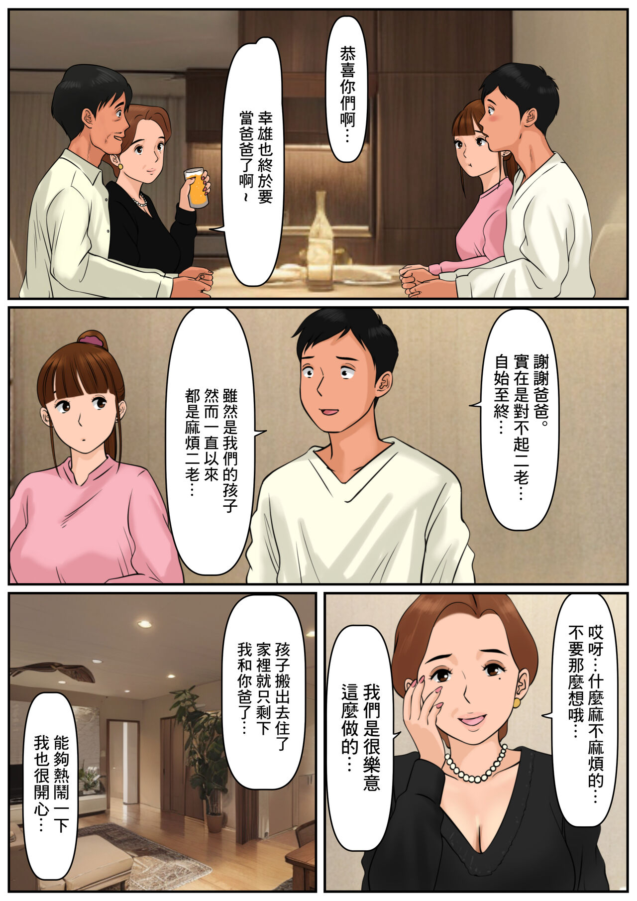 Oba-san  ja Dame Kashira? | 難道你是嫌棄我這個媽媽嗎? page 4 full