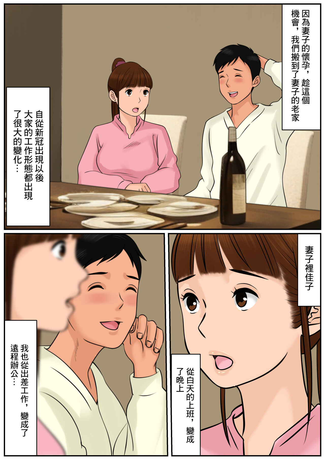 Oba-san  ja Dame Kashira? | 難道你是嫌棄我這個媽媽嗎? page 6 full