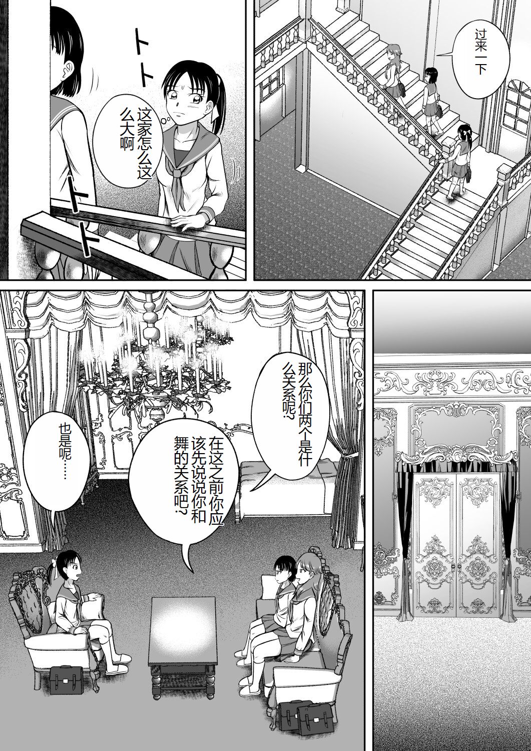 Unchi Mamire | 被粪便覆盖 page 4 full