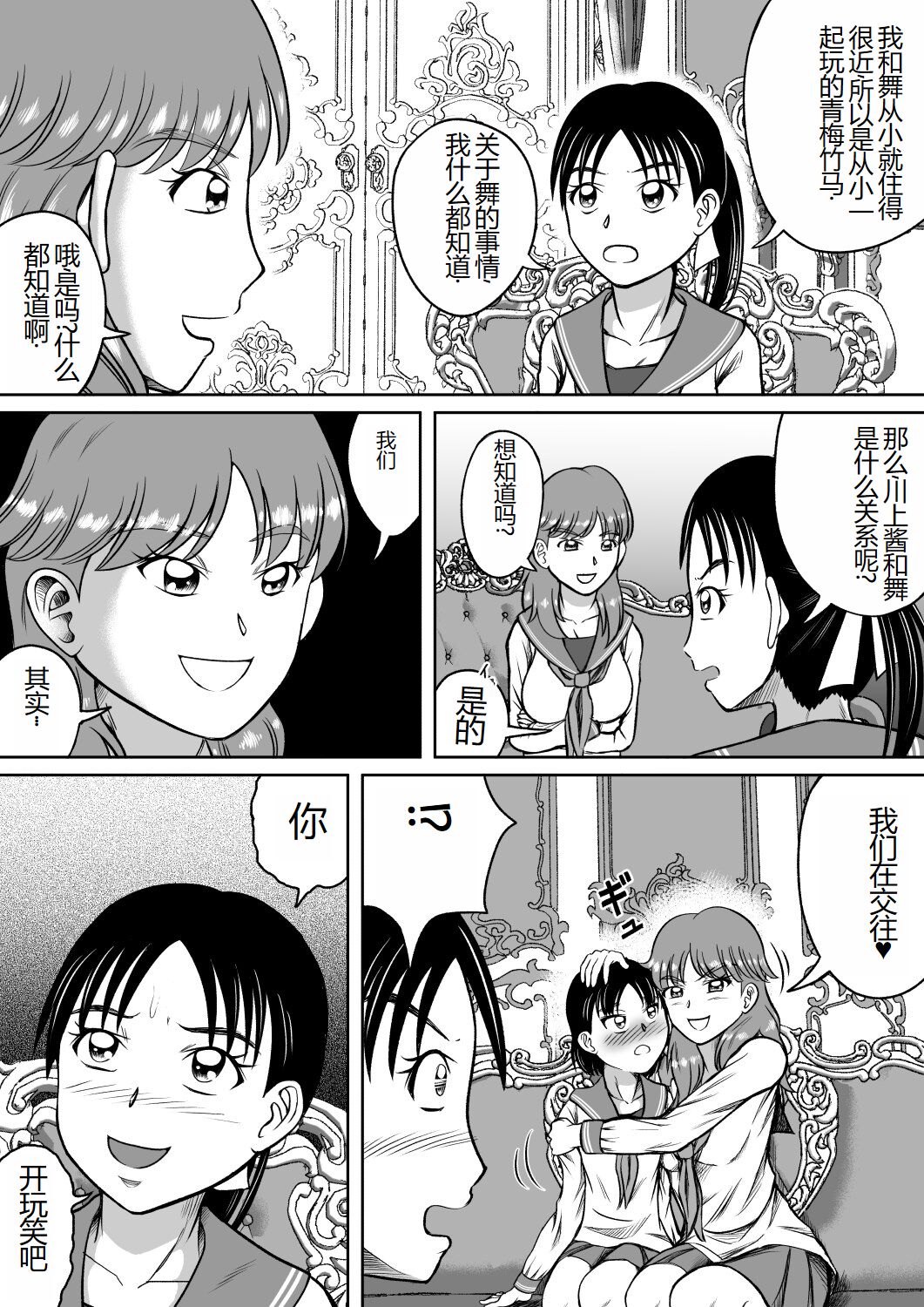 Unchi Mamire | 被粪便覆盖 page 5 full