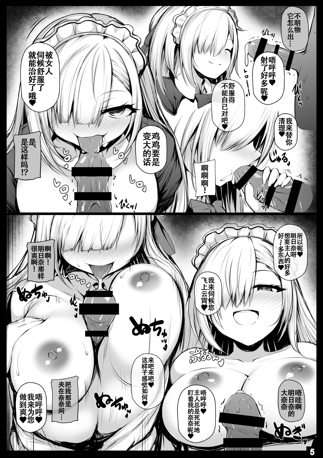 Asuna to Onene Shita | 与明日奈睡觉觉去吧 page 4 full