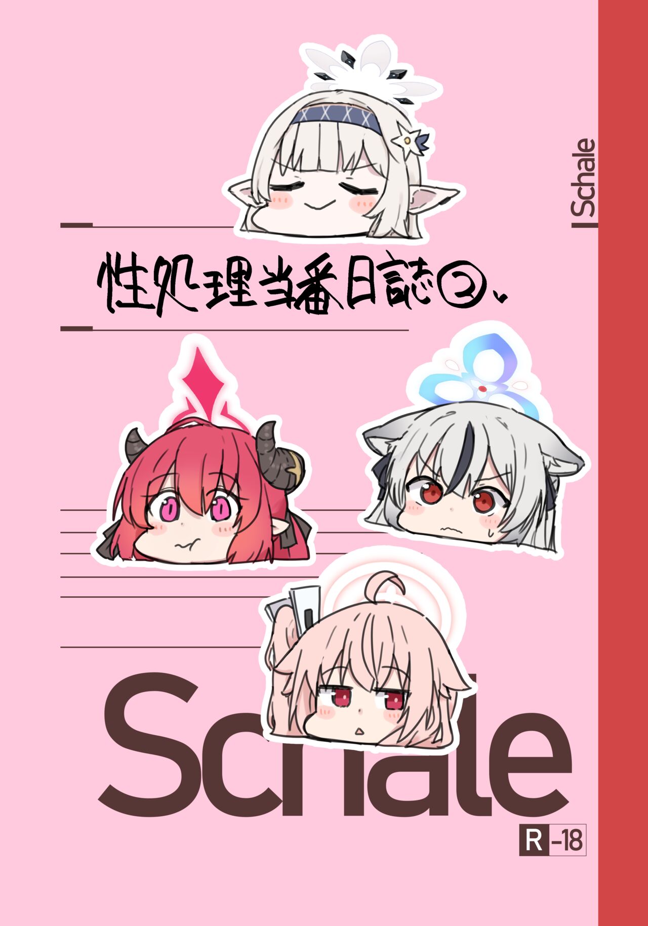 Schale Seishori Touban Nisshi 2 page 1 full