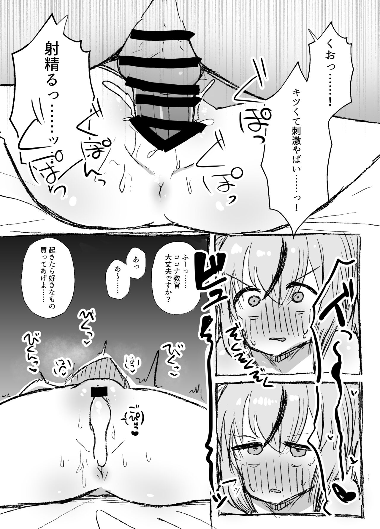 Schale Seishori Touban Nisshi 2 page 10 full