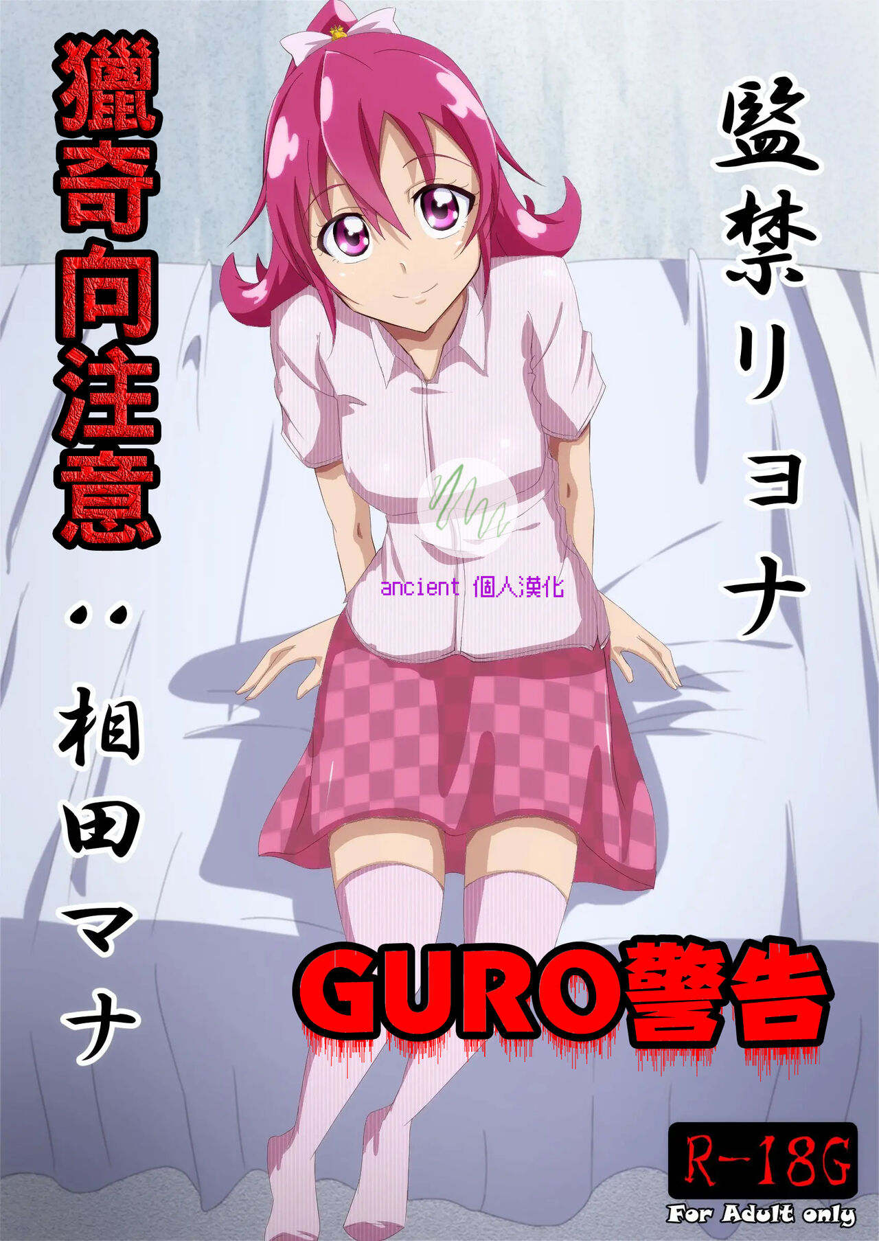 Kankin Ryona: Aida Mana page 1 full