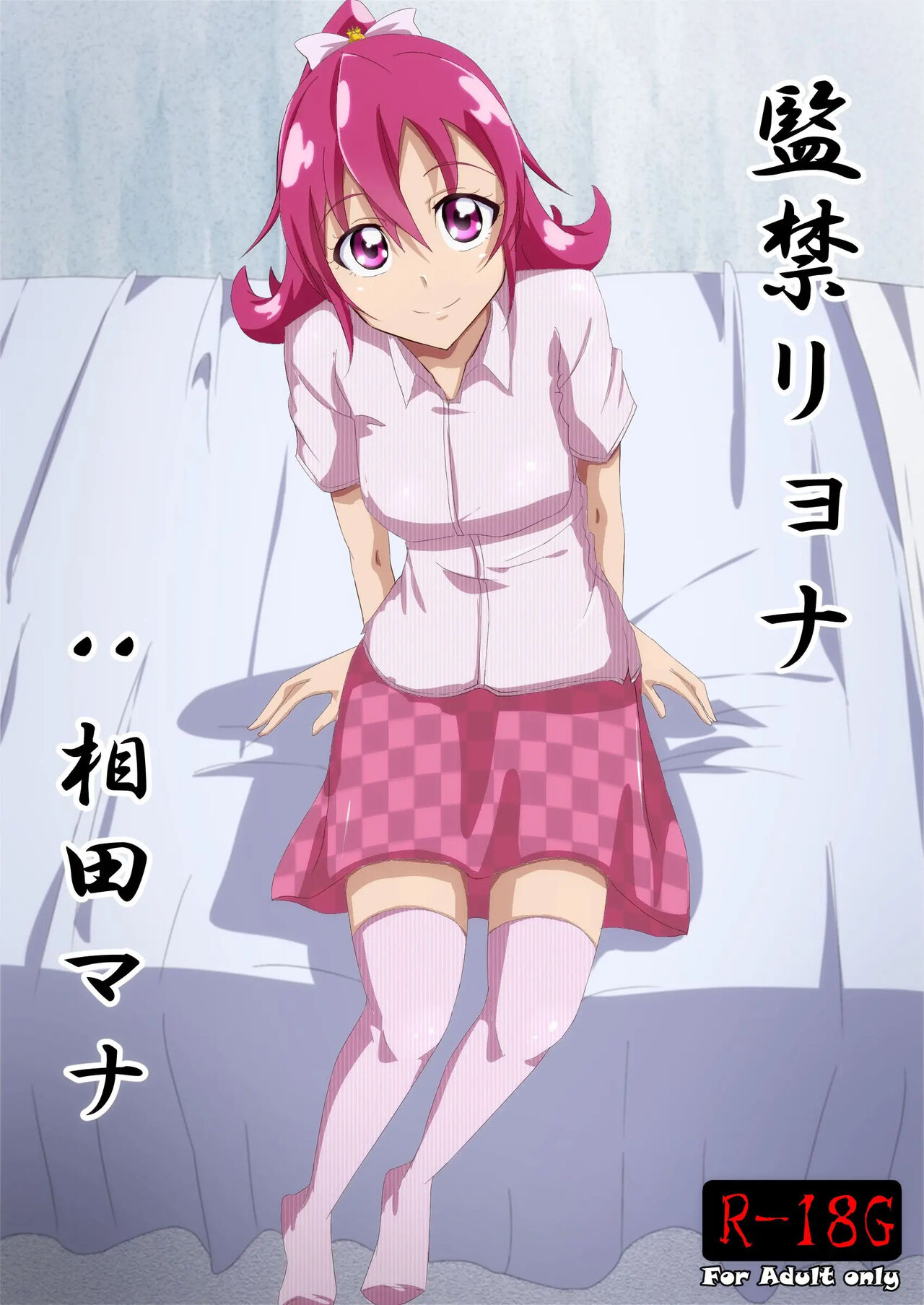 Kankin Ryona: Aida Mana page 2 full