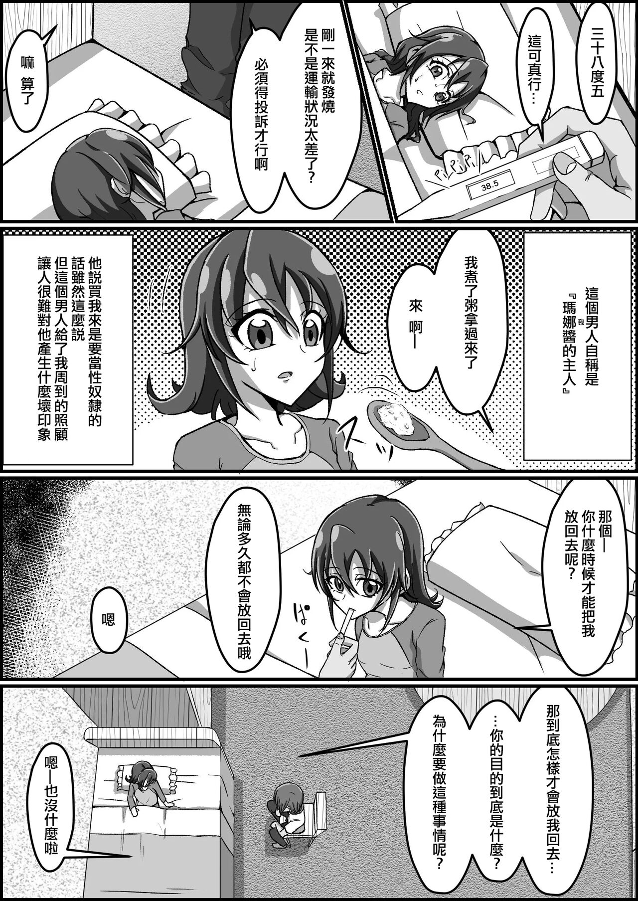 Kankin Ryona: Aida Mana page 3 full