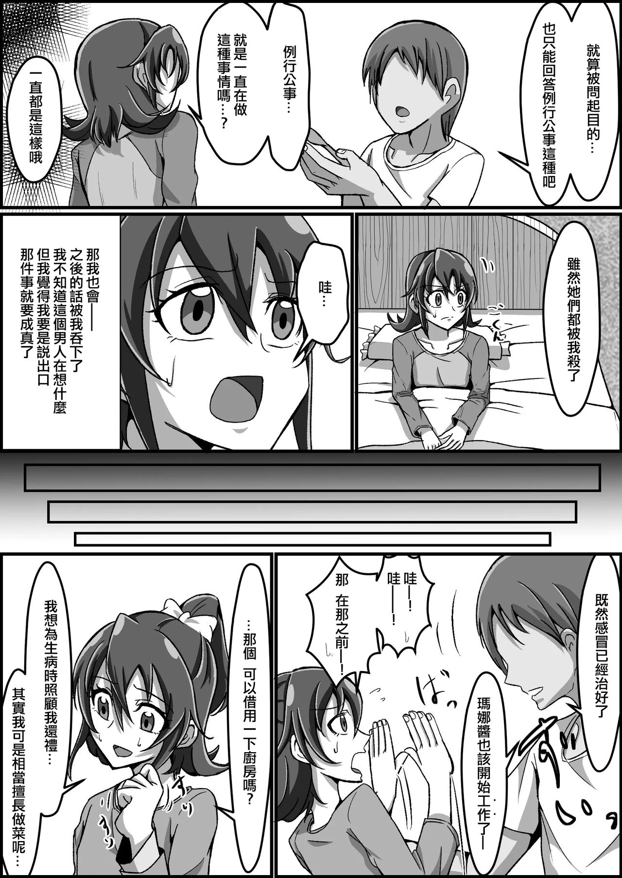 Kankin Ryona: Aida Mana page 4 full