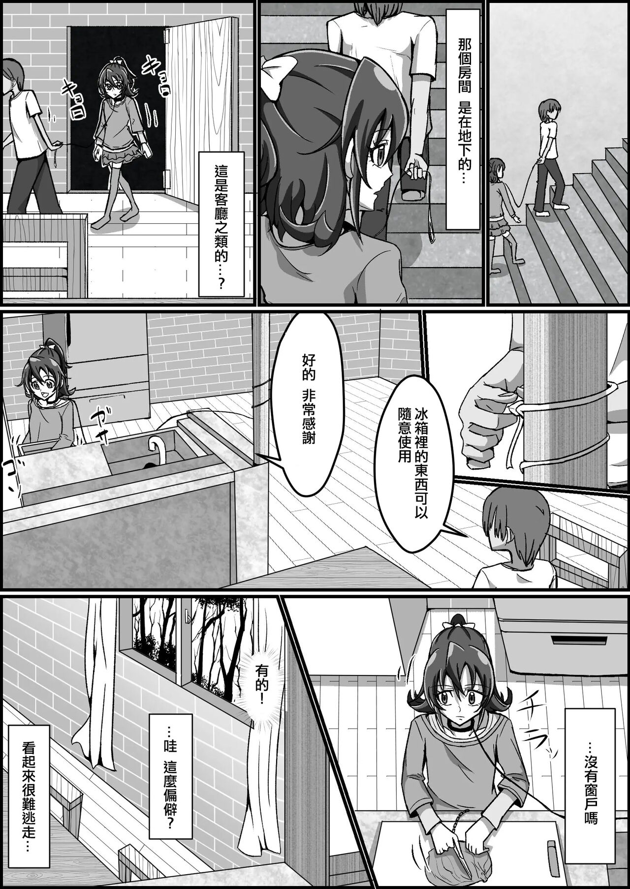 Kankin Ryona: Aida Mana page 5 full