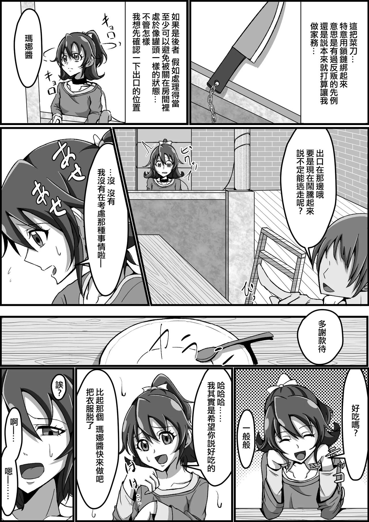 Kankin Ryona: Aida Mana page 6 full