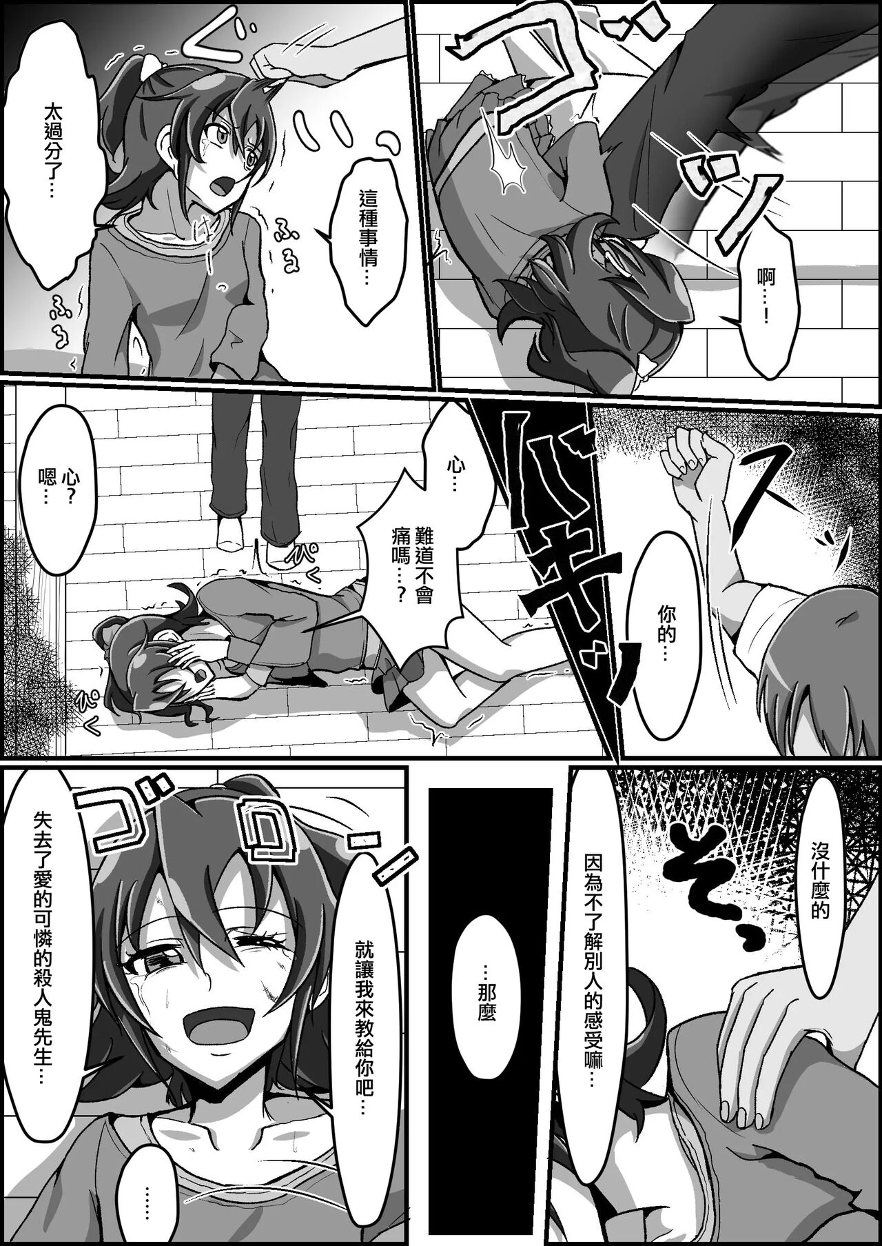 Kankin Ryona: Aida Mana page 8 full