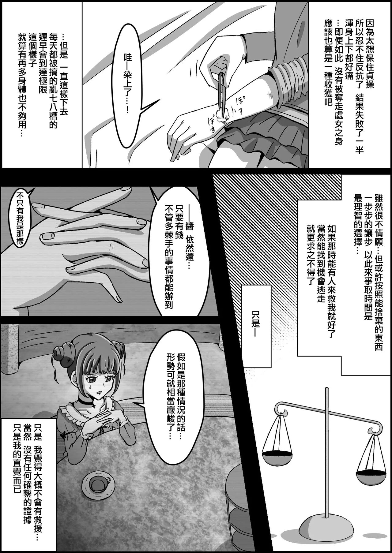 Kankin Ryona: Aida Mana page 9 full