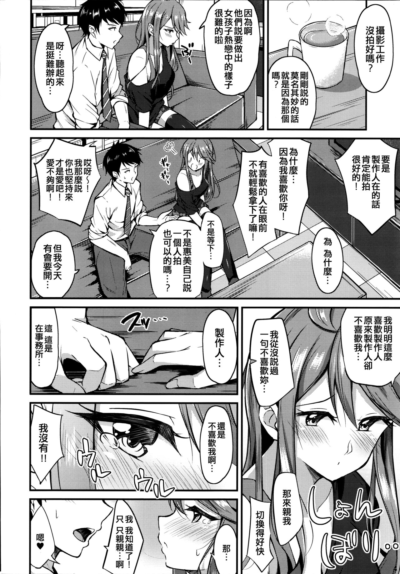 Megumi-iro. page 6 full