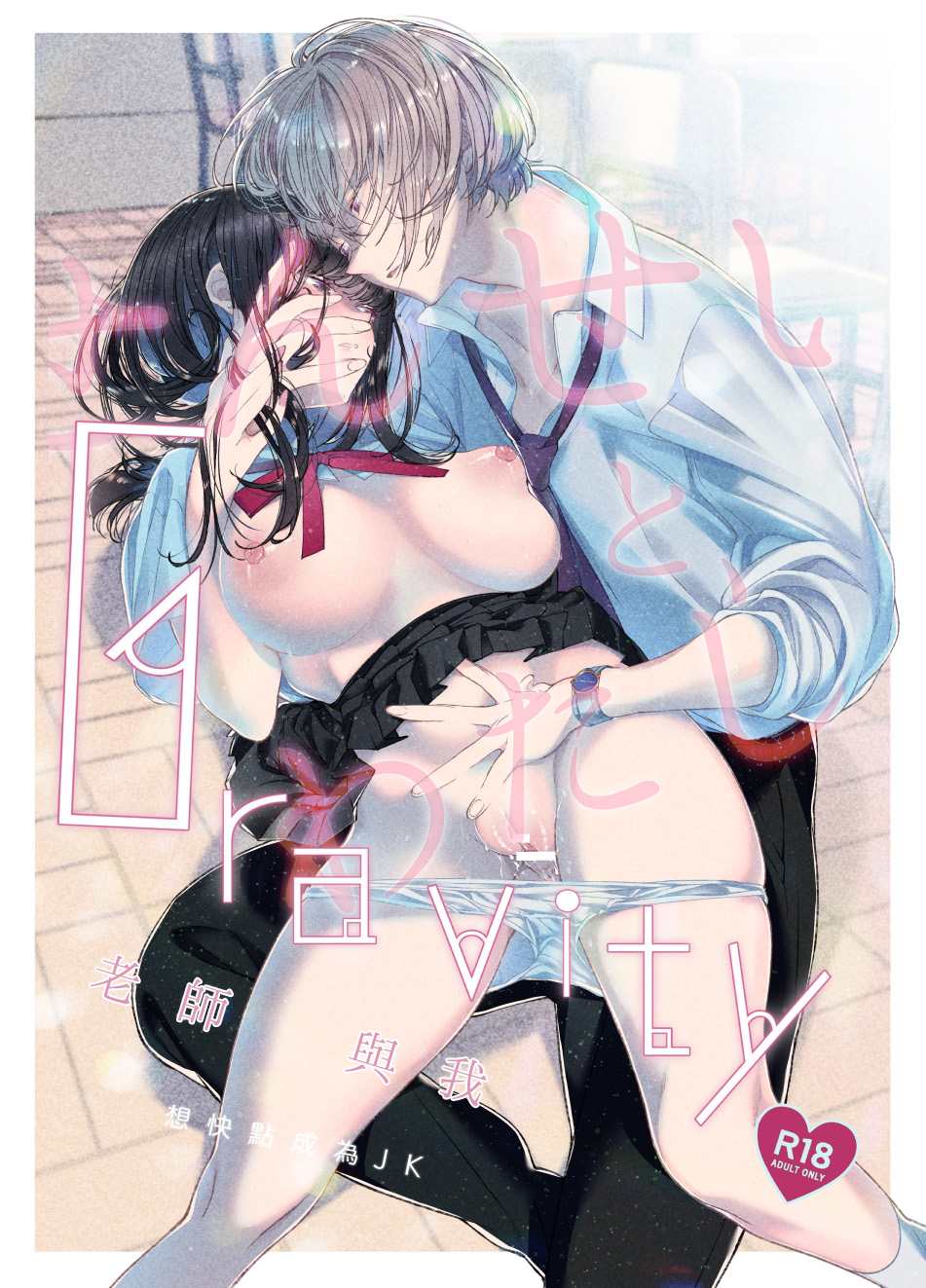 koakuma na osana nazimi ni｜Gravity~老师与我~ page 1 full