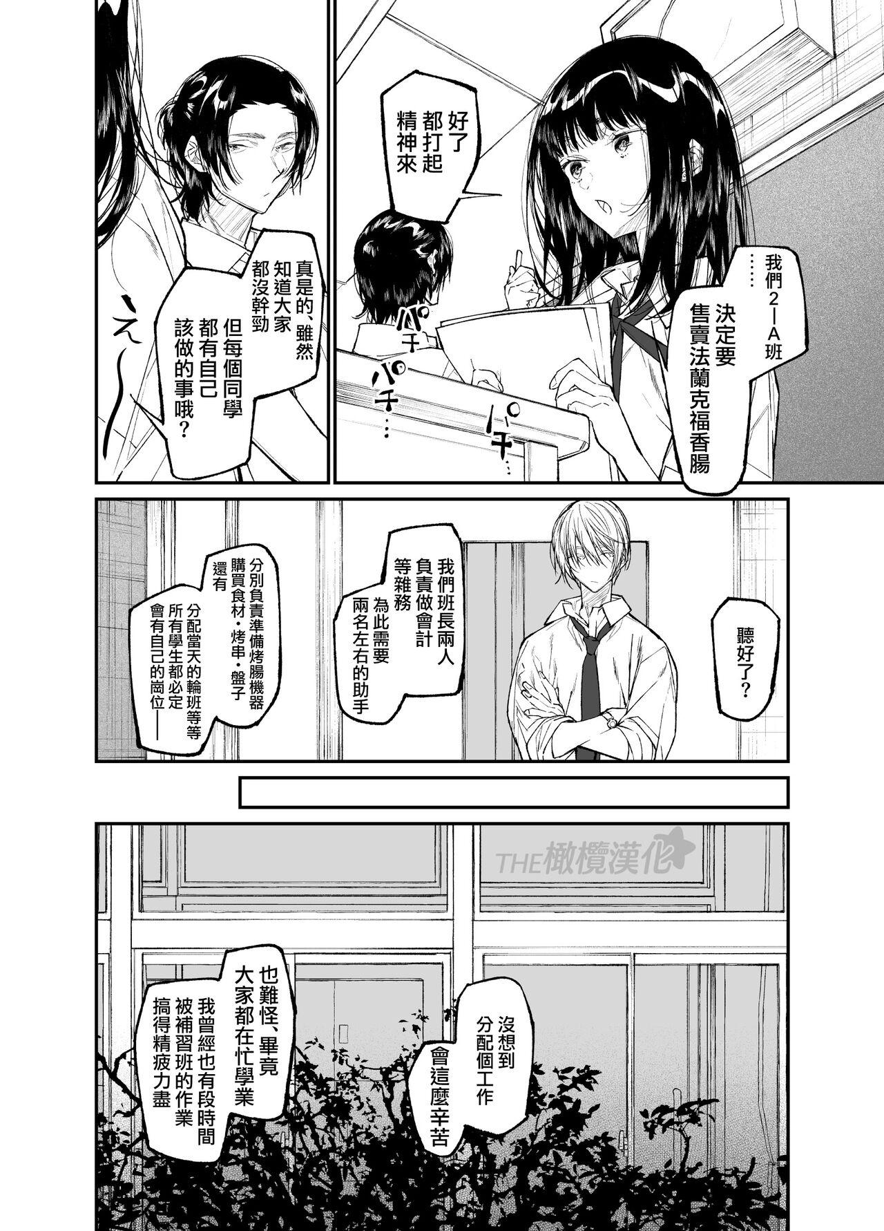 koakuma na osana nazimi ni｜Gravity~老师与我~ page 10 full