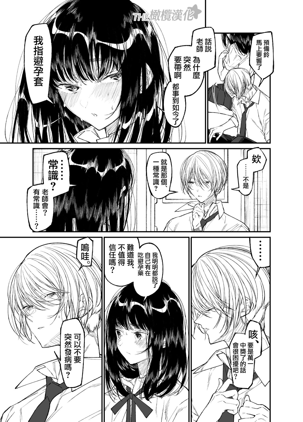 koakuma na osana nazimi ni｜Gravity~老师与我~ page 7 full