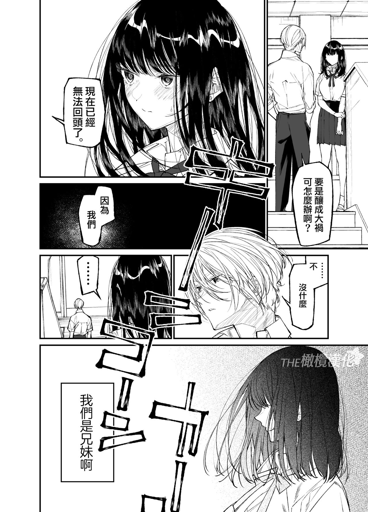 koakuma na osana nazimi ni｜Gravity~老师与我~ page 8 full